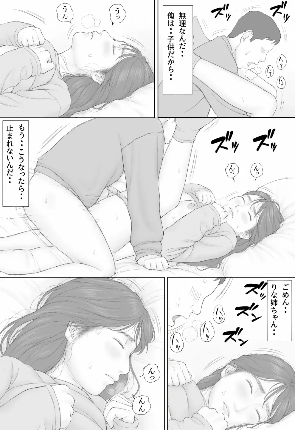 同居生活 後編 - page43