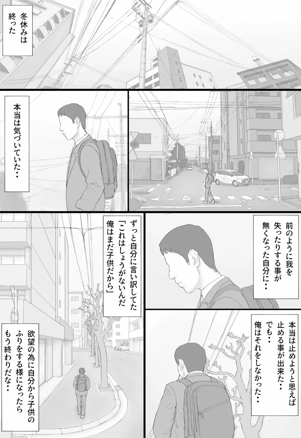 同居生活 後編 - page49