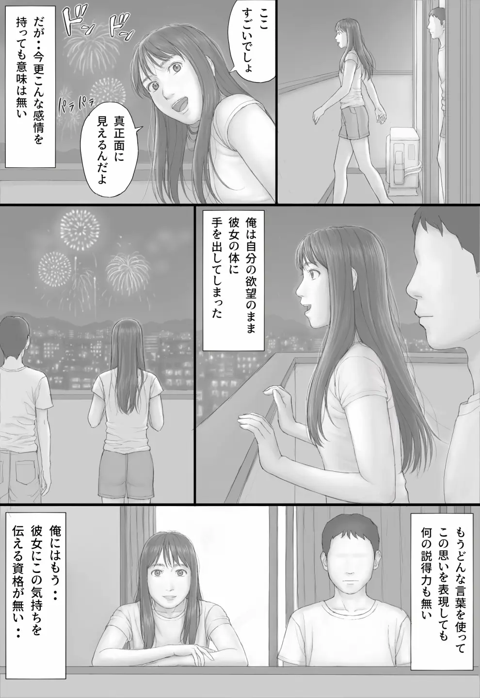 同居生活 後編 - page5