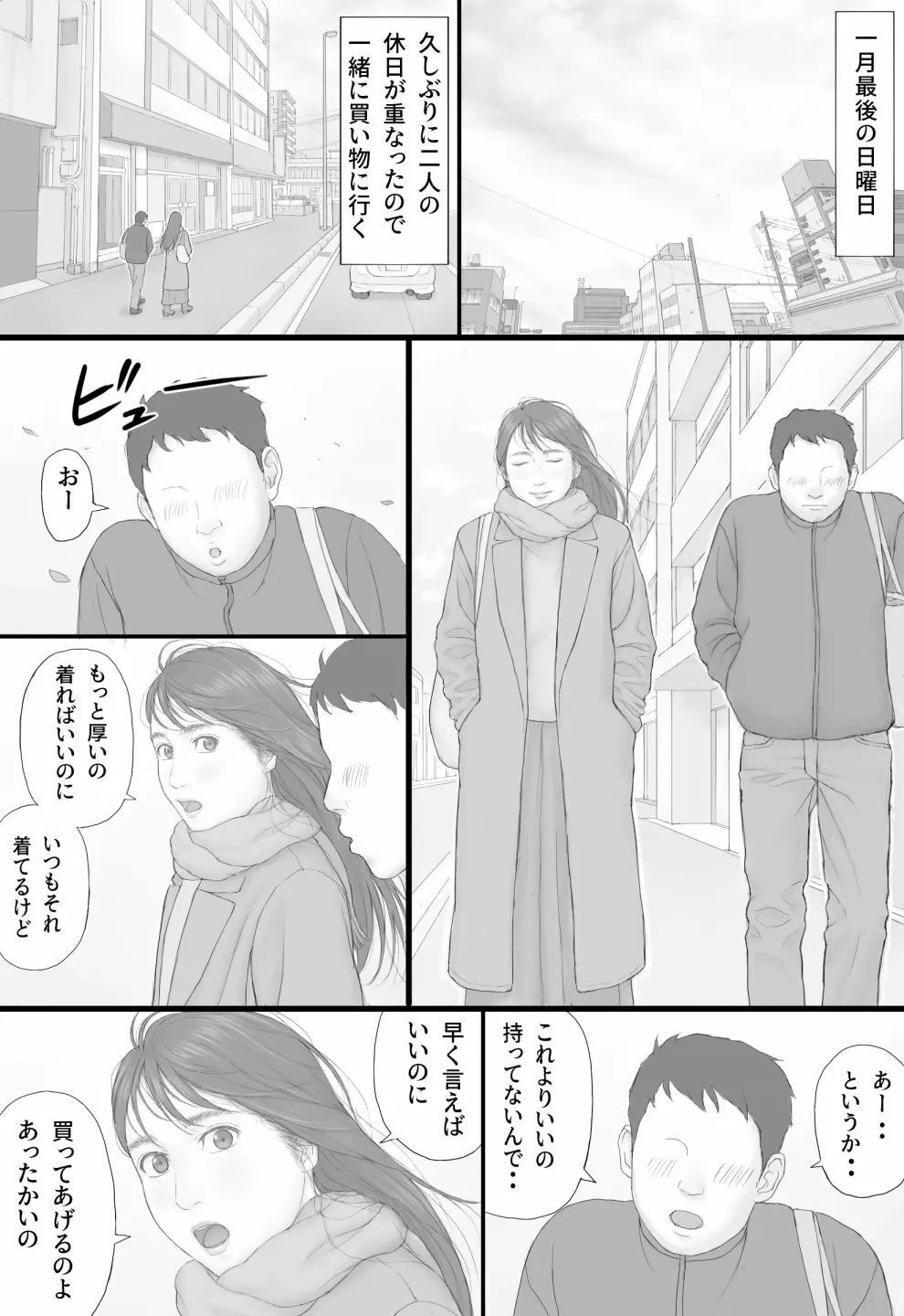 同居生活 後編 - page50