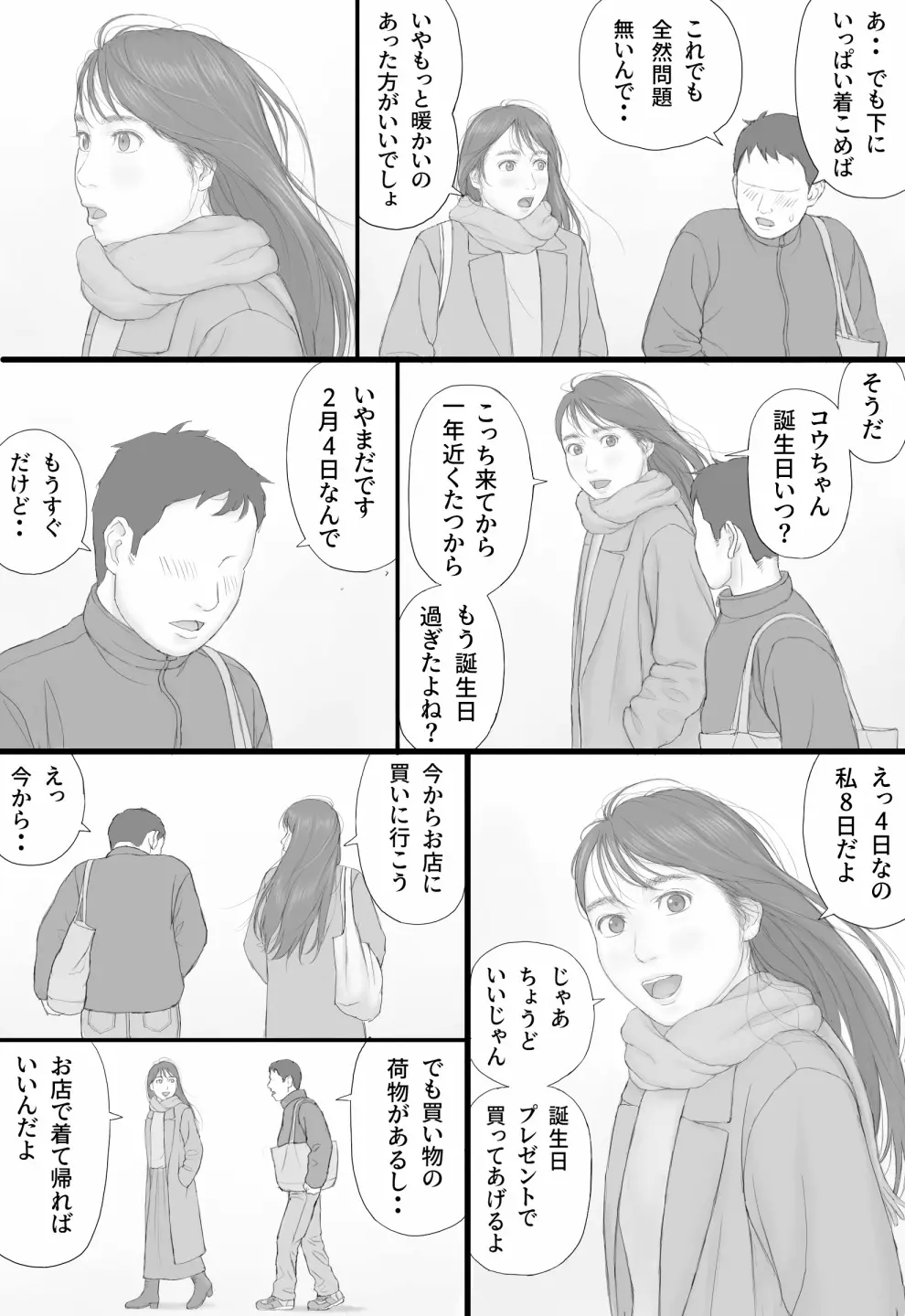 同居生活 後編 - page51