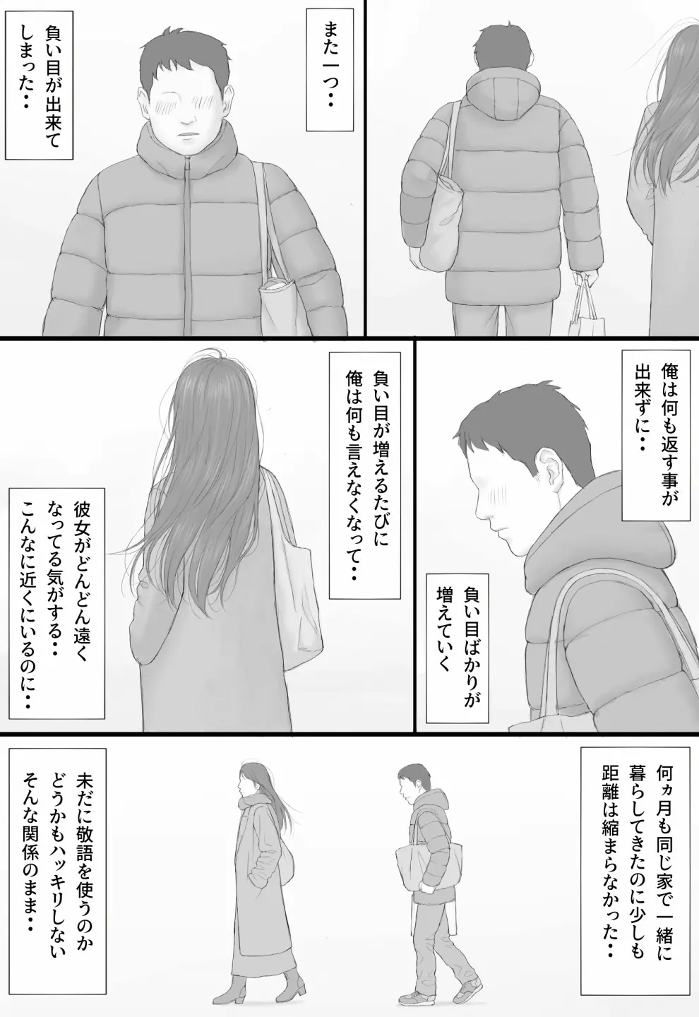 同居生活 後編 - page52