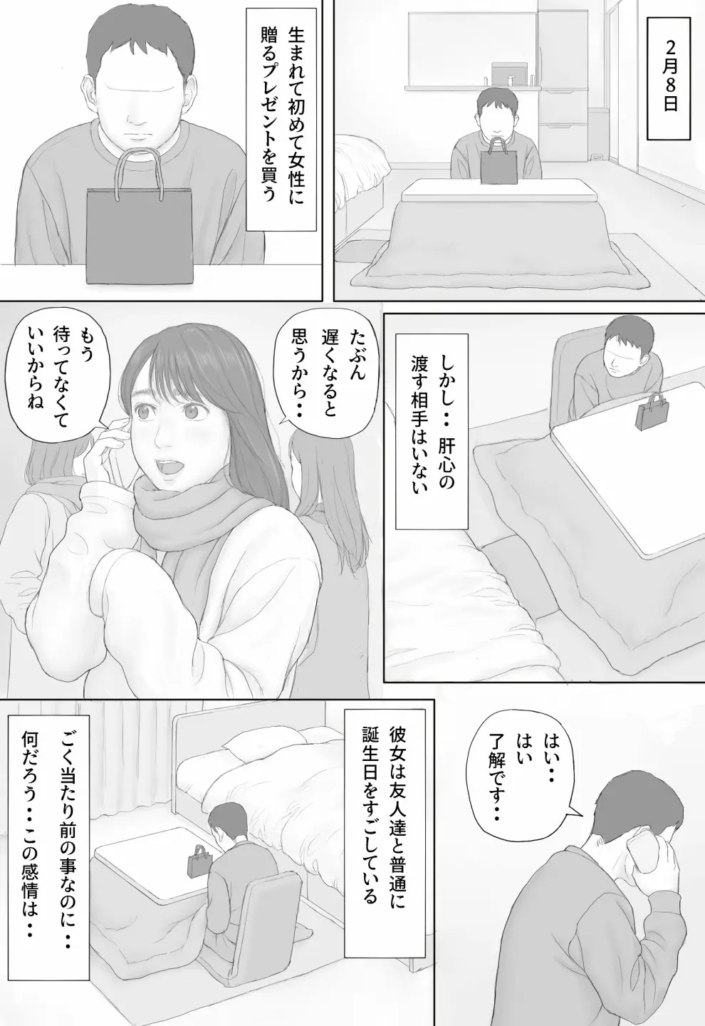 同居生活 後編 - page53