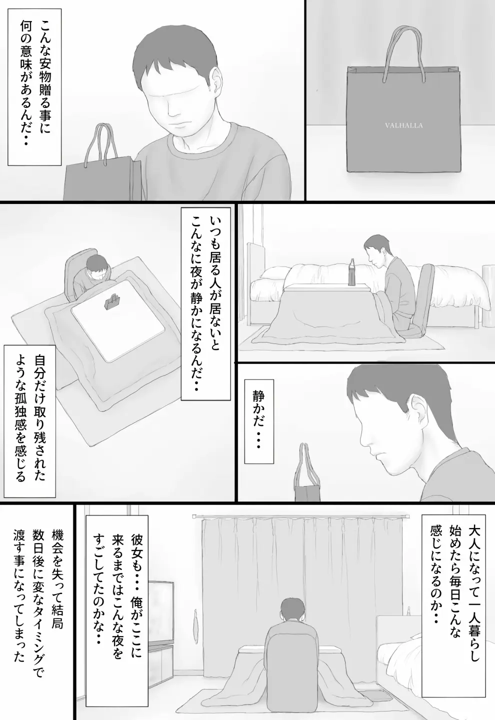 同居生活 後編 - page54