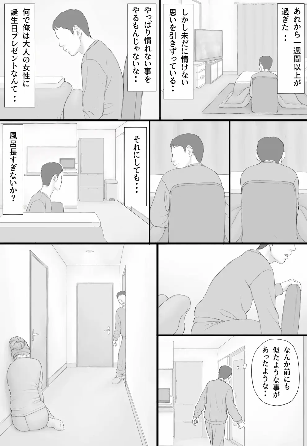 同居生活 後編 - page55