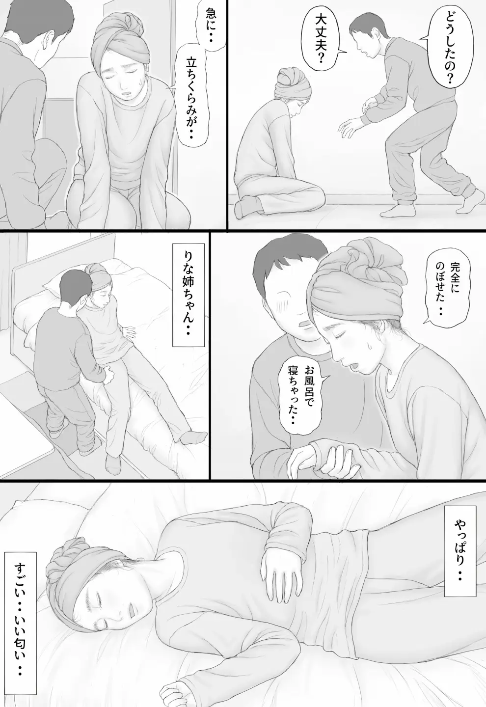 同居生活 後編 - page56