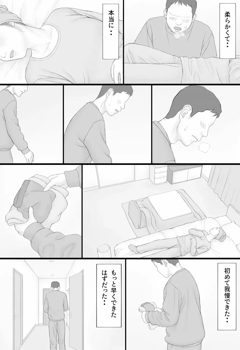 同居生活 後編 - page57