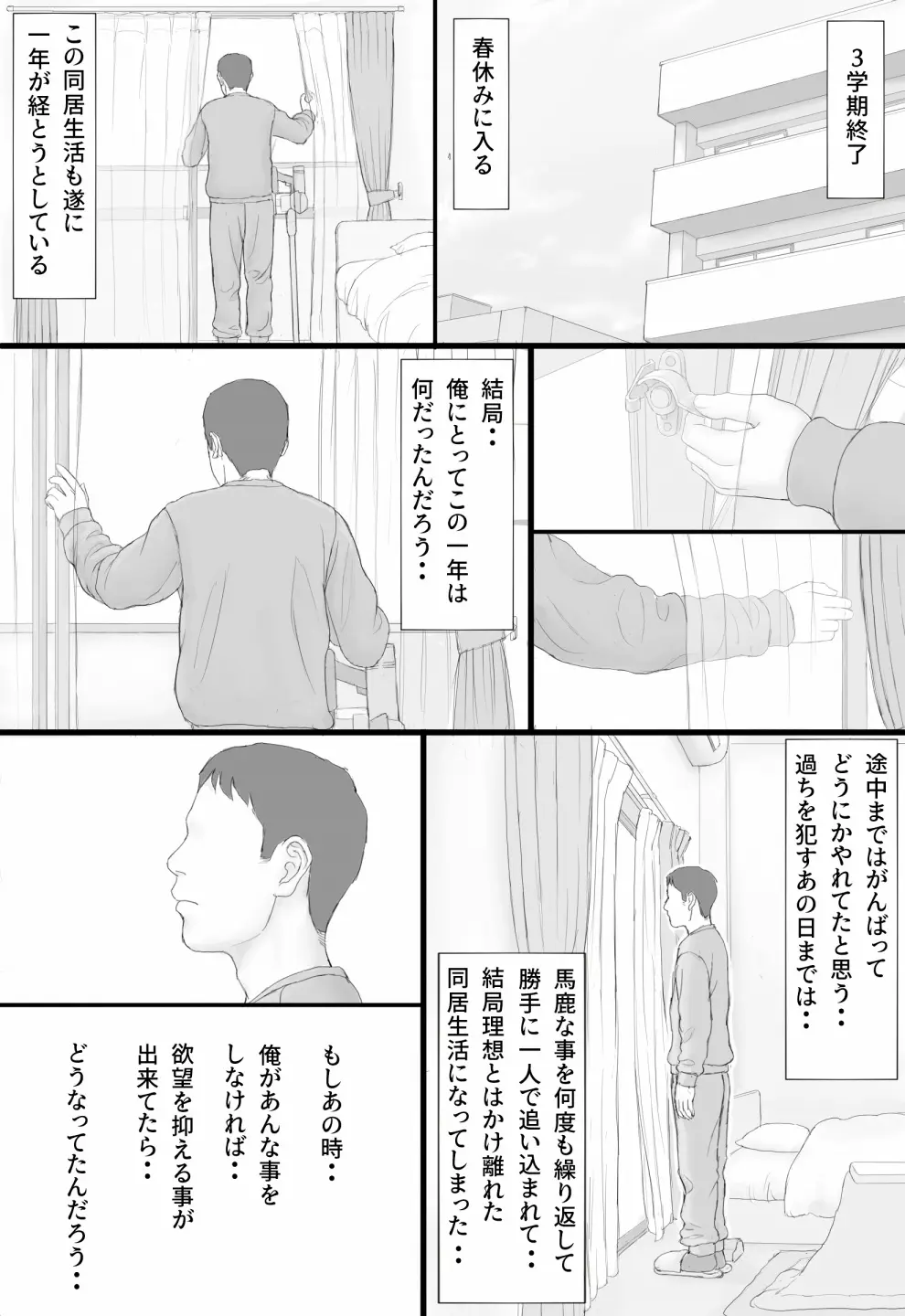 同居生活 後編 - page58