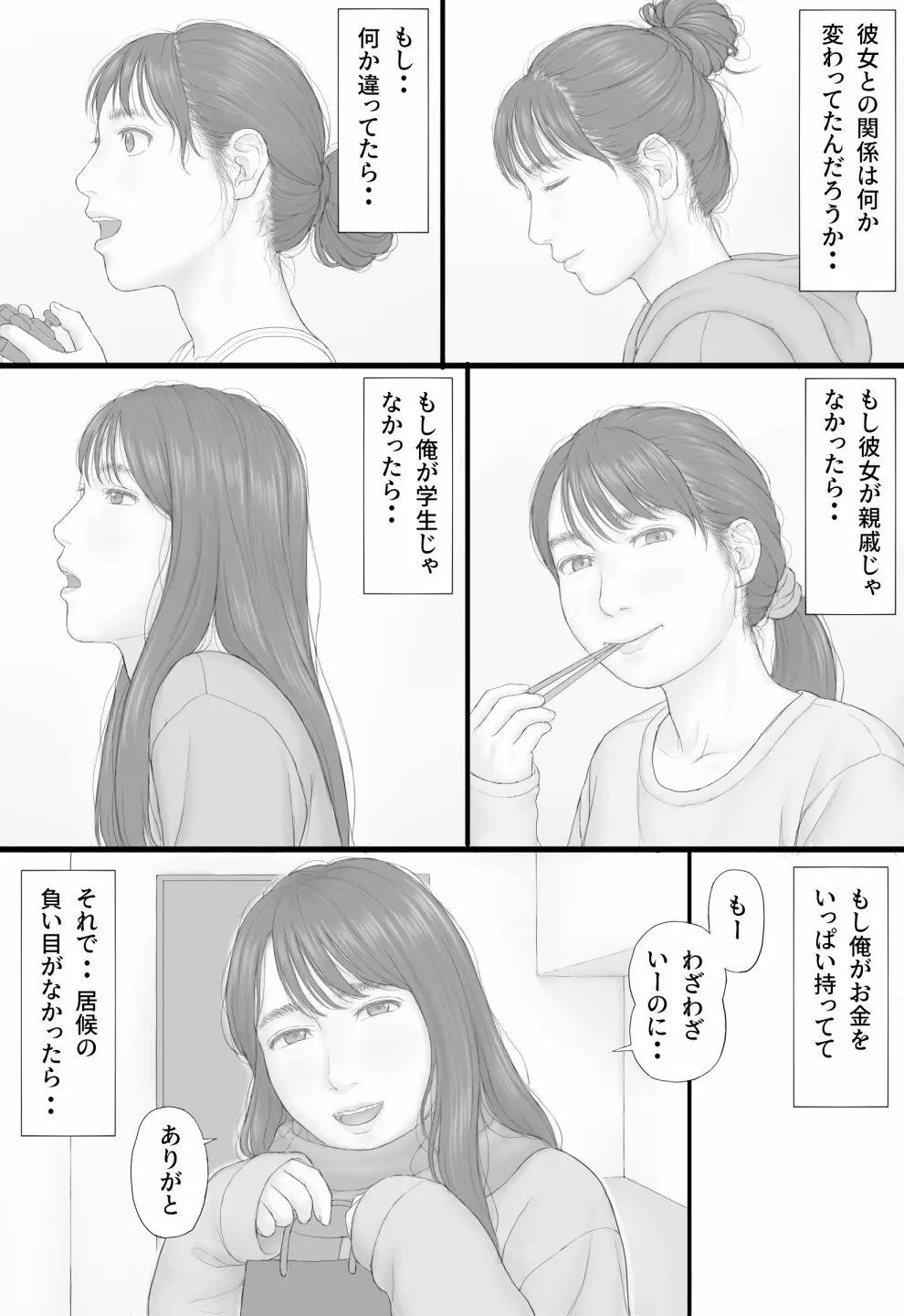 同居生活 後編 - page59