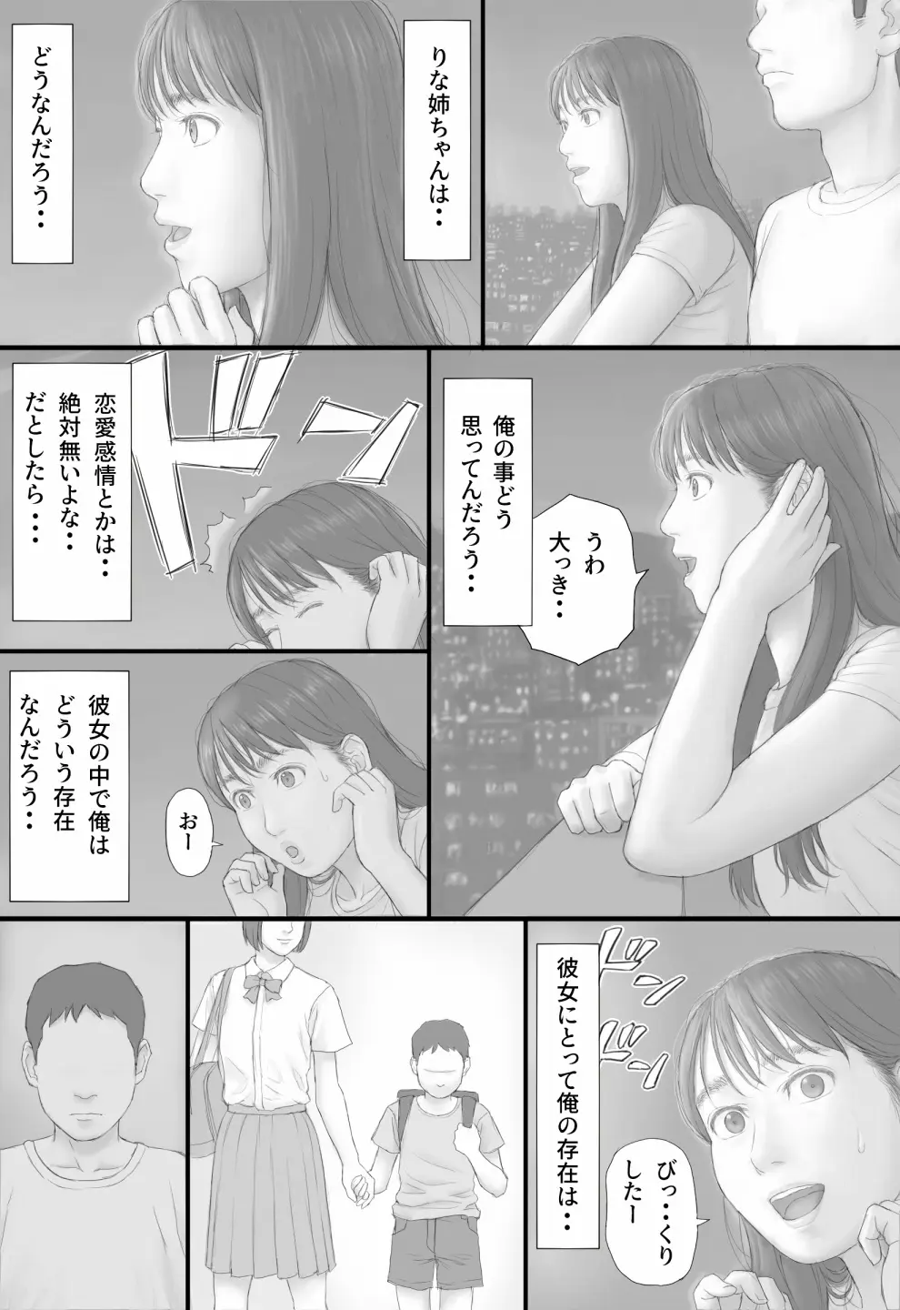 同居生活 後編 - page6