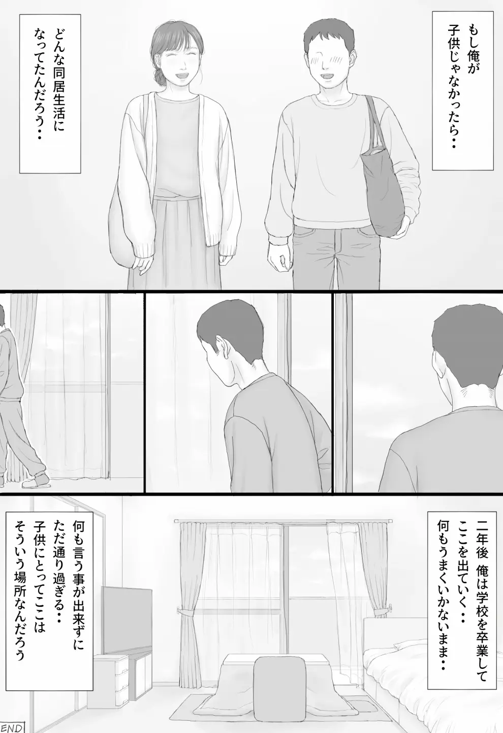 同居生活 後編 - page60