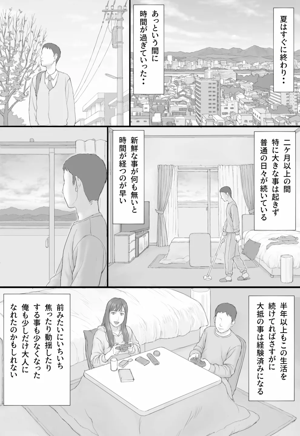 同居生活 後編 - page7