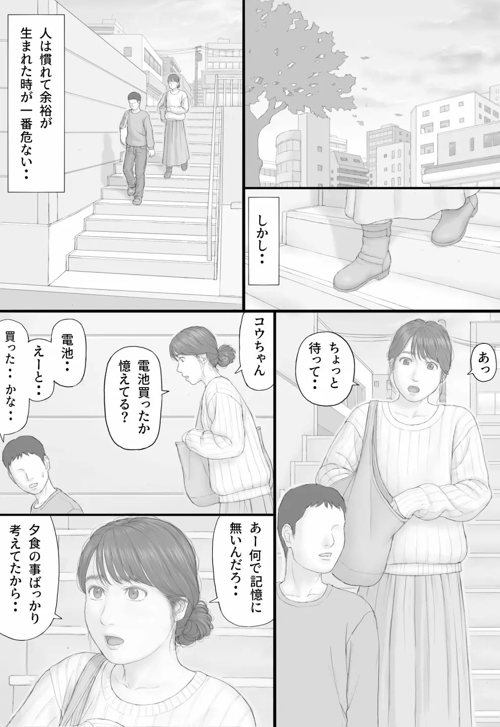 同居生活 後編 - page8