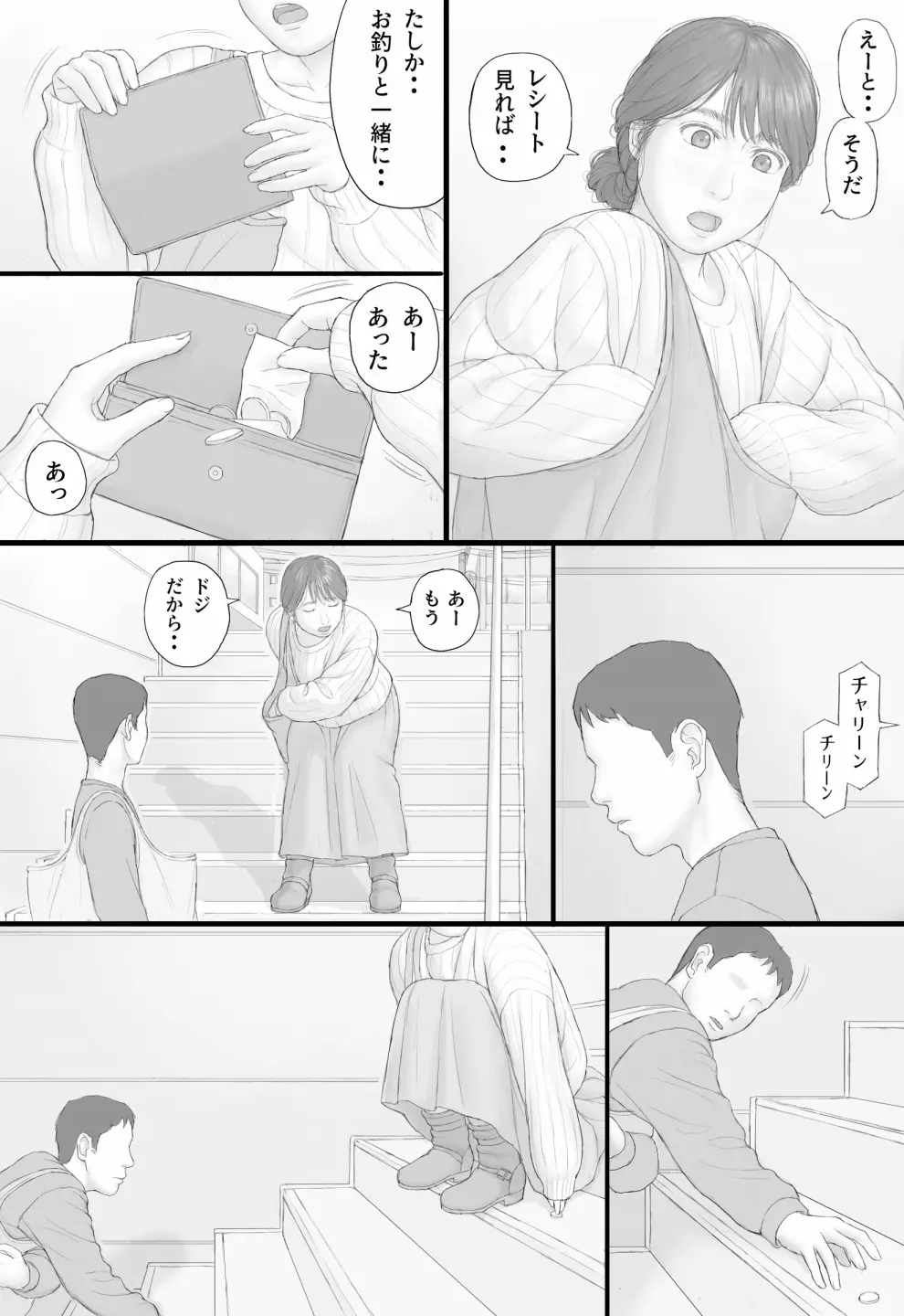 同居生活 後編 - page9