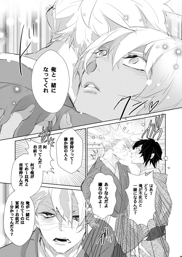 せめて余生は甘甘で。 - page10