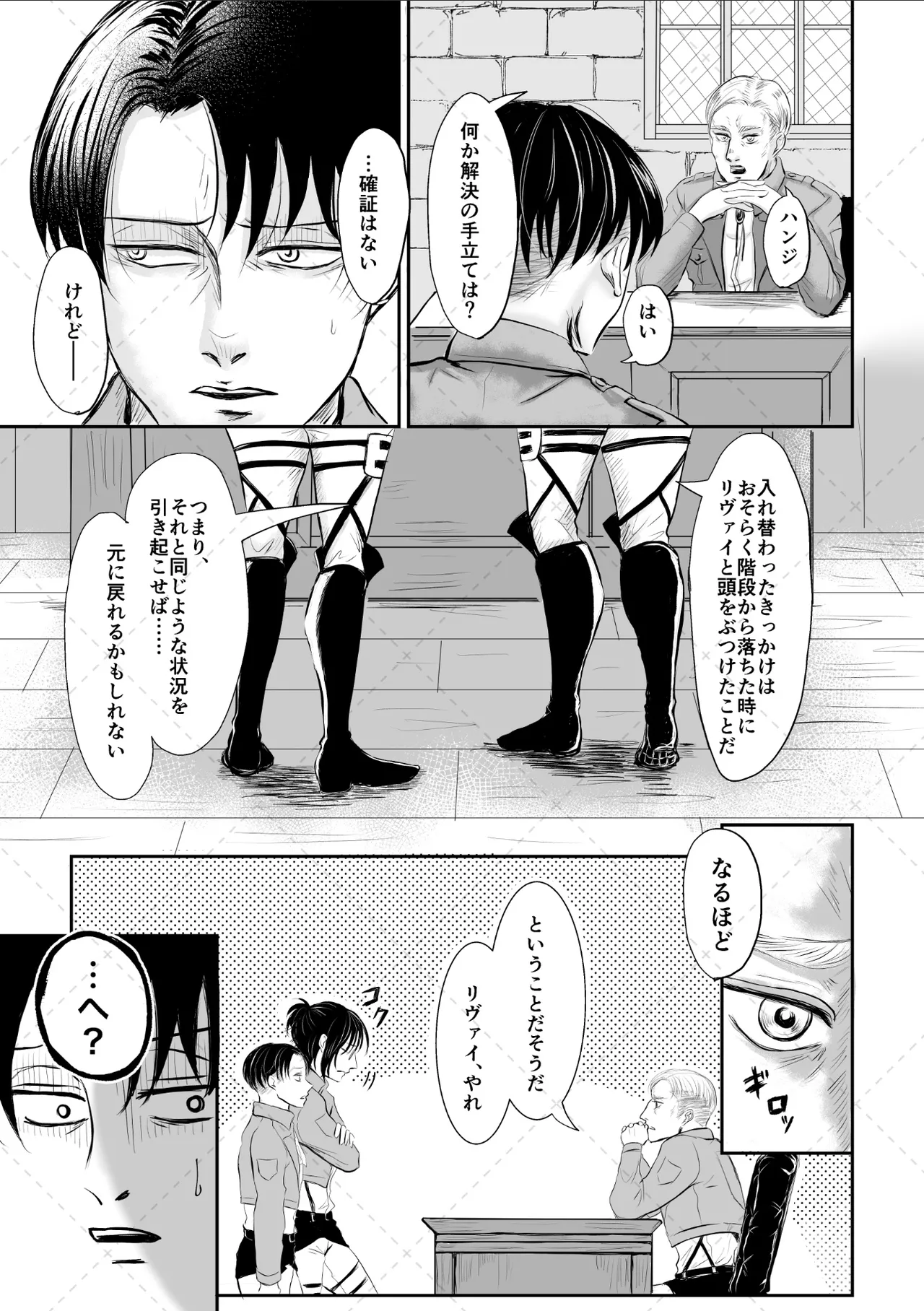 オレがメガネで メガネがオレで - page10