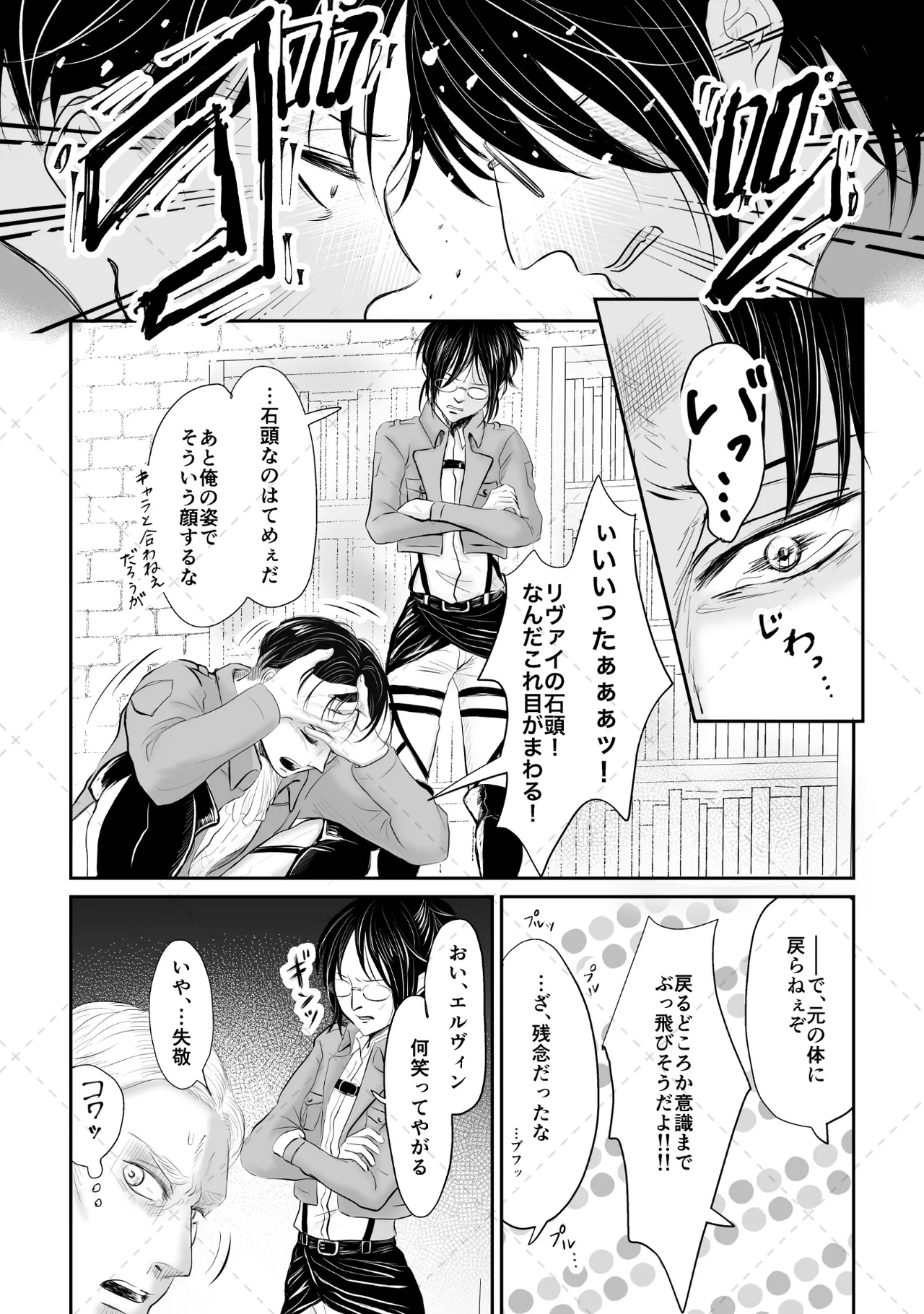 オレがメガネで メガネがオレで - page11