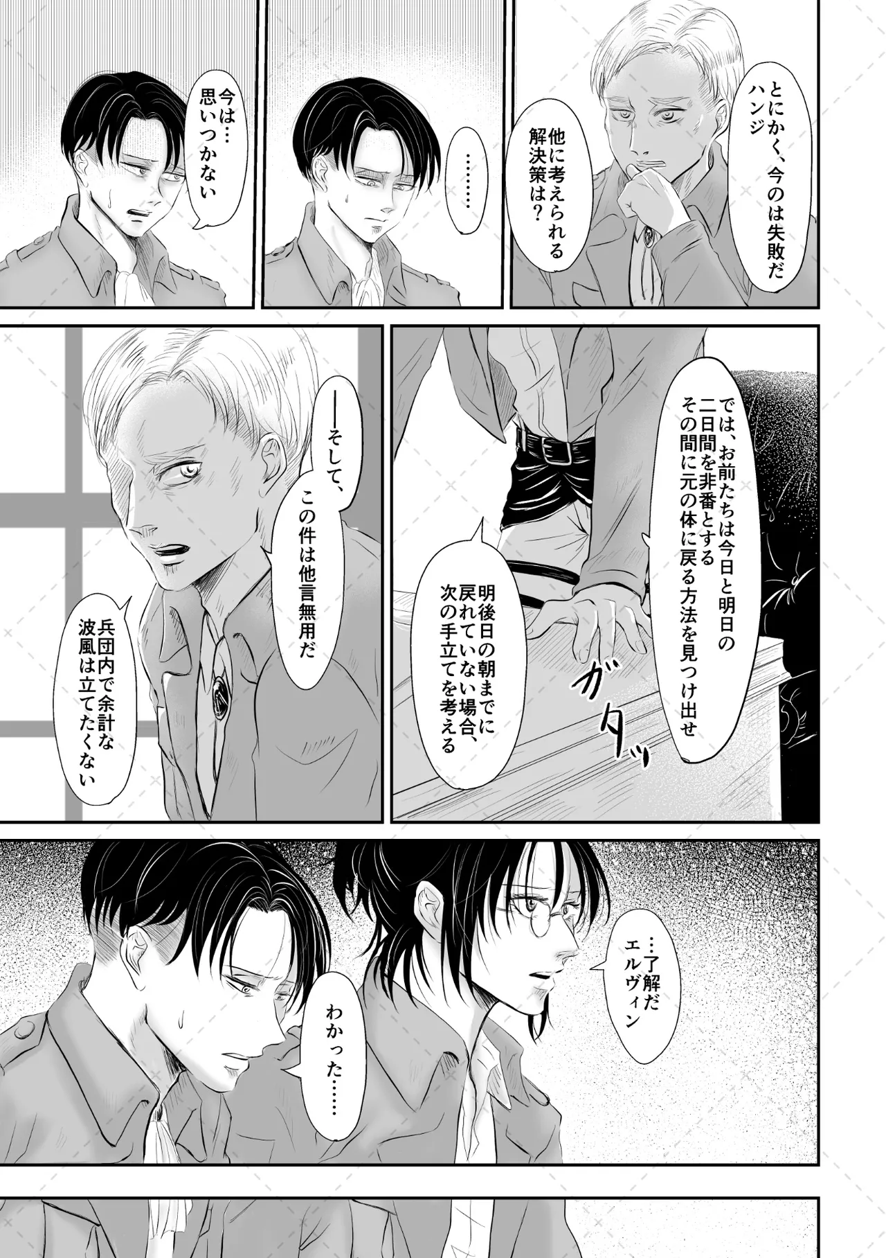 オレがメガネで メガネがオレで - page12