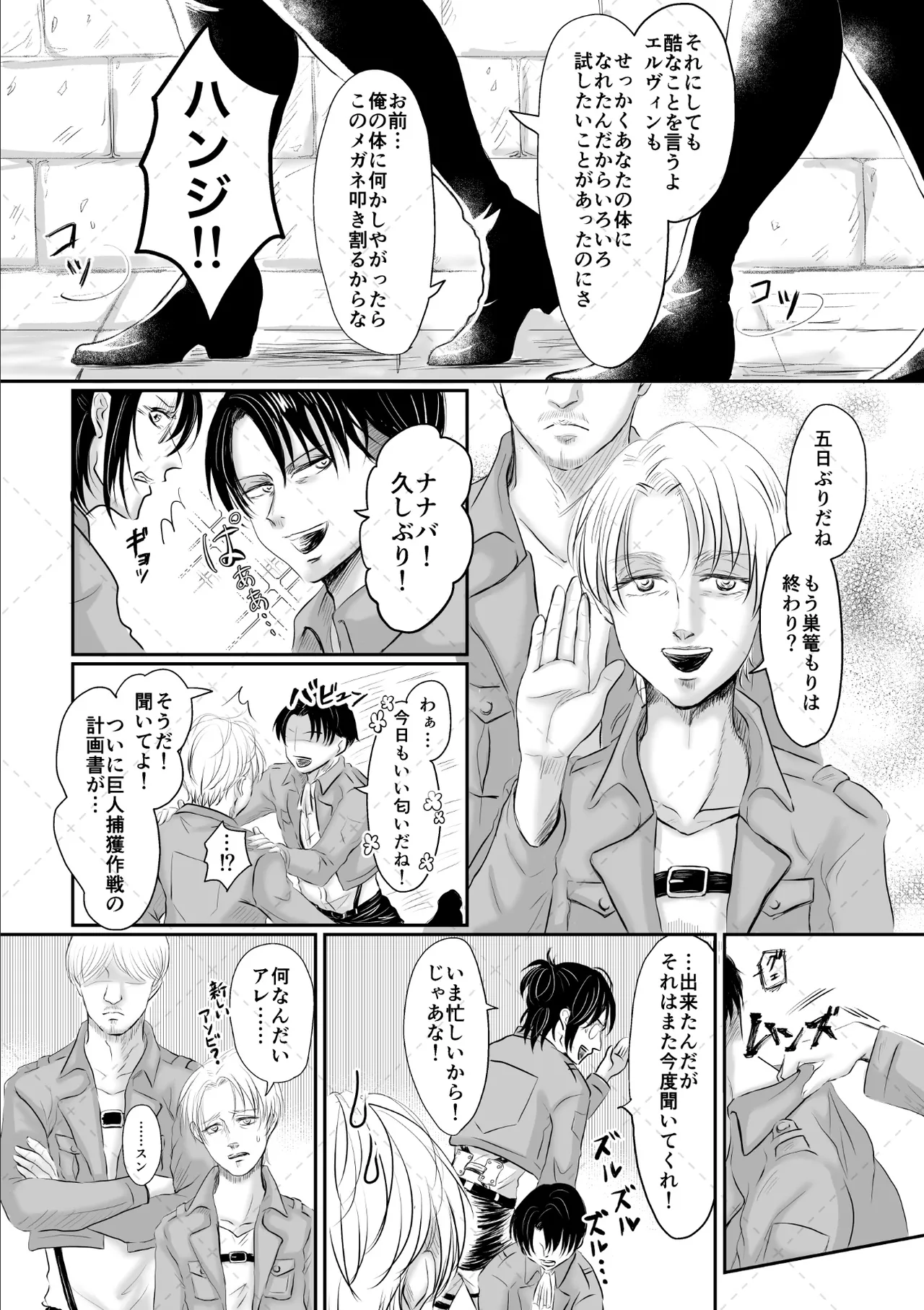 オレがメガネで メガネがオレで - page13