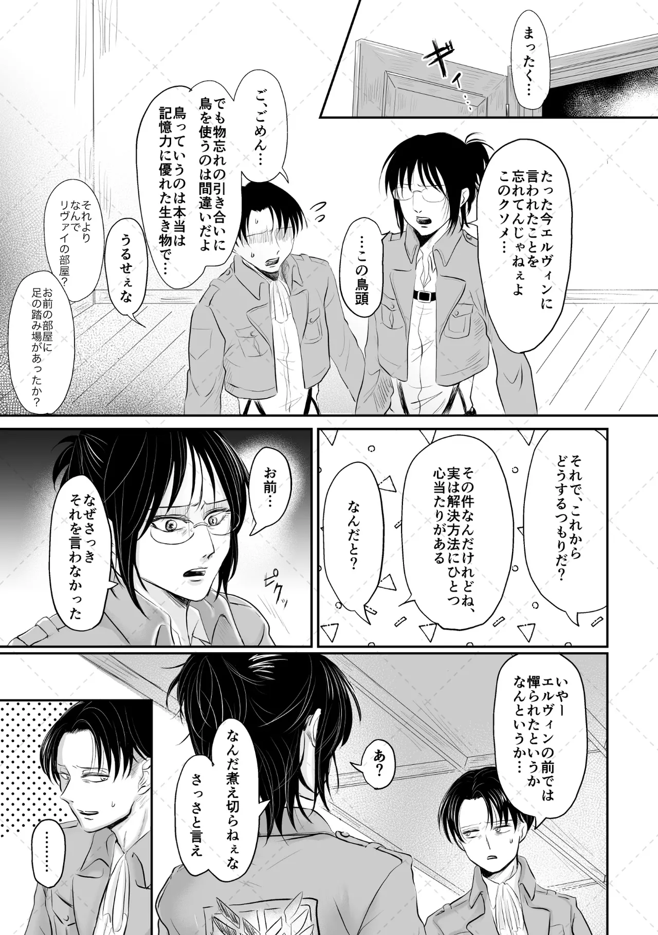 オレがメガネで メガネがオレで - page14