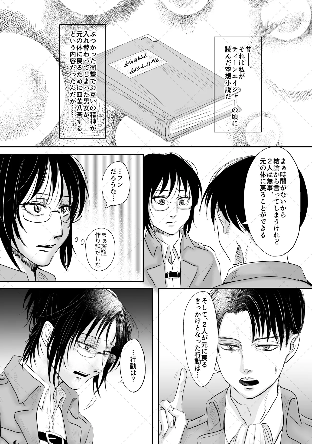 オレがメガネで メガネがオレで - page15