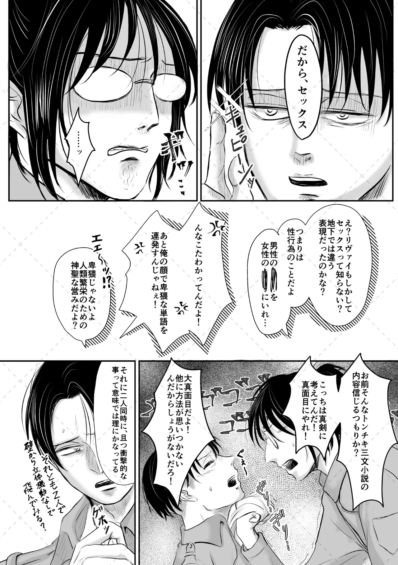 オレがメガネで メガネがオレで - page17