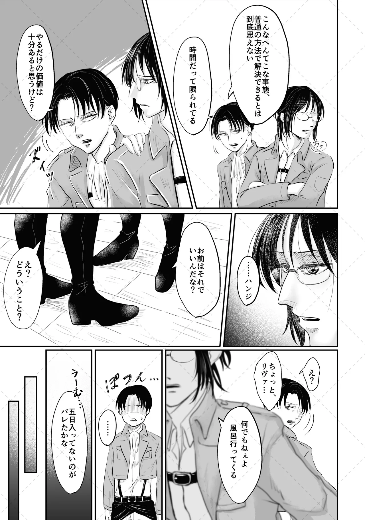 オレがメガネで メガネがオレで - page18