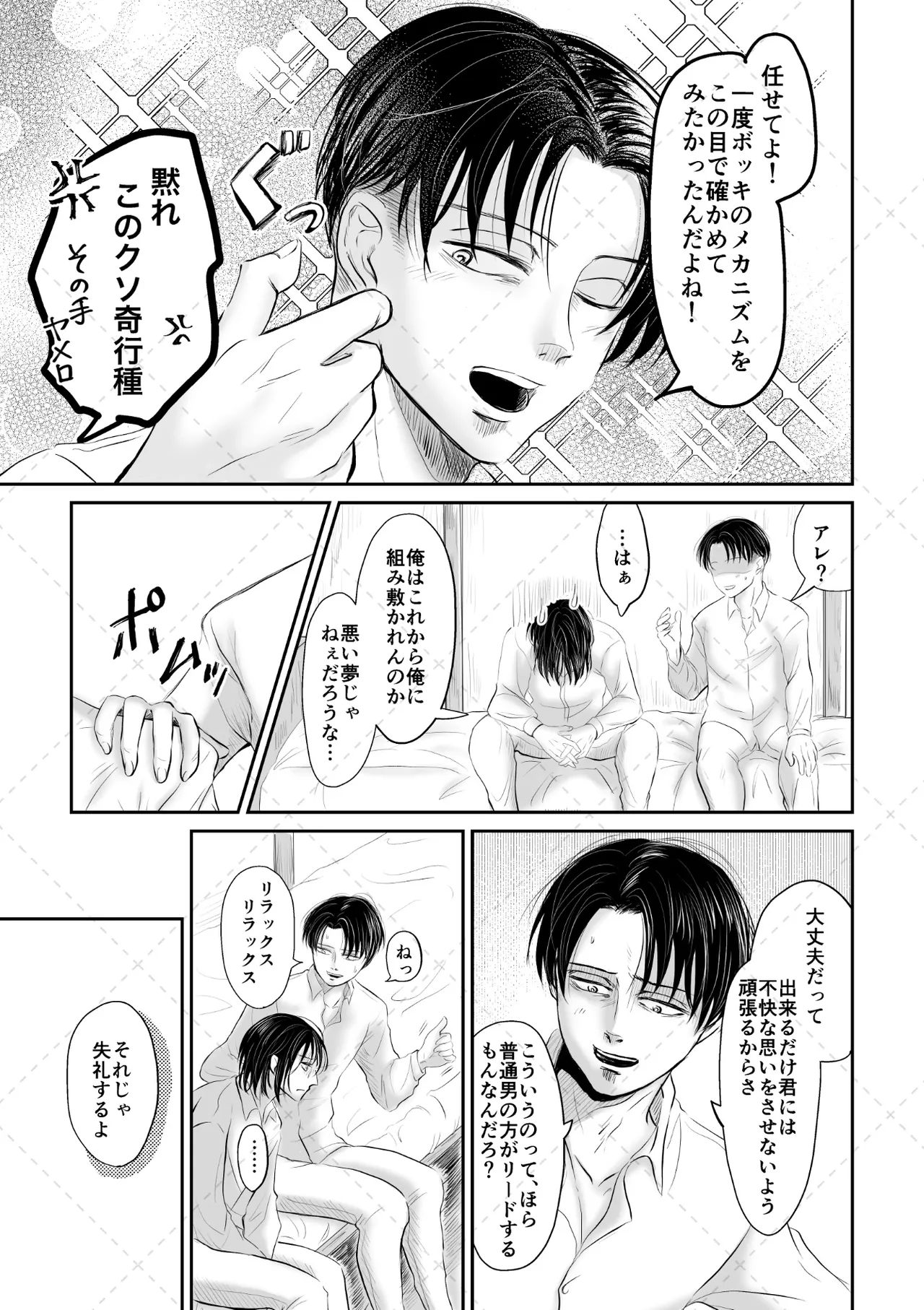 オレがメガネで メガネがオレで - page20