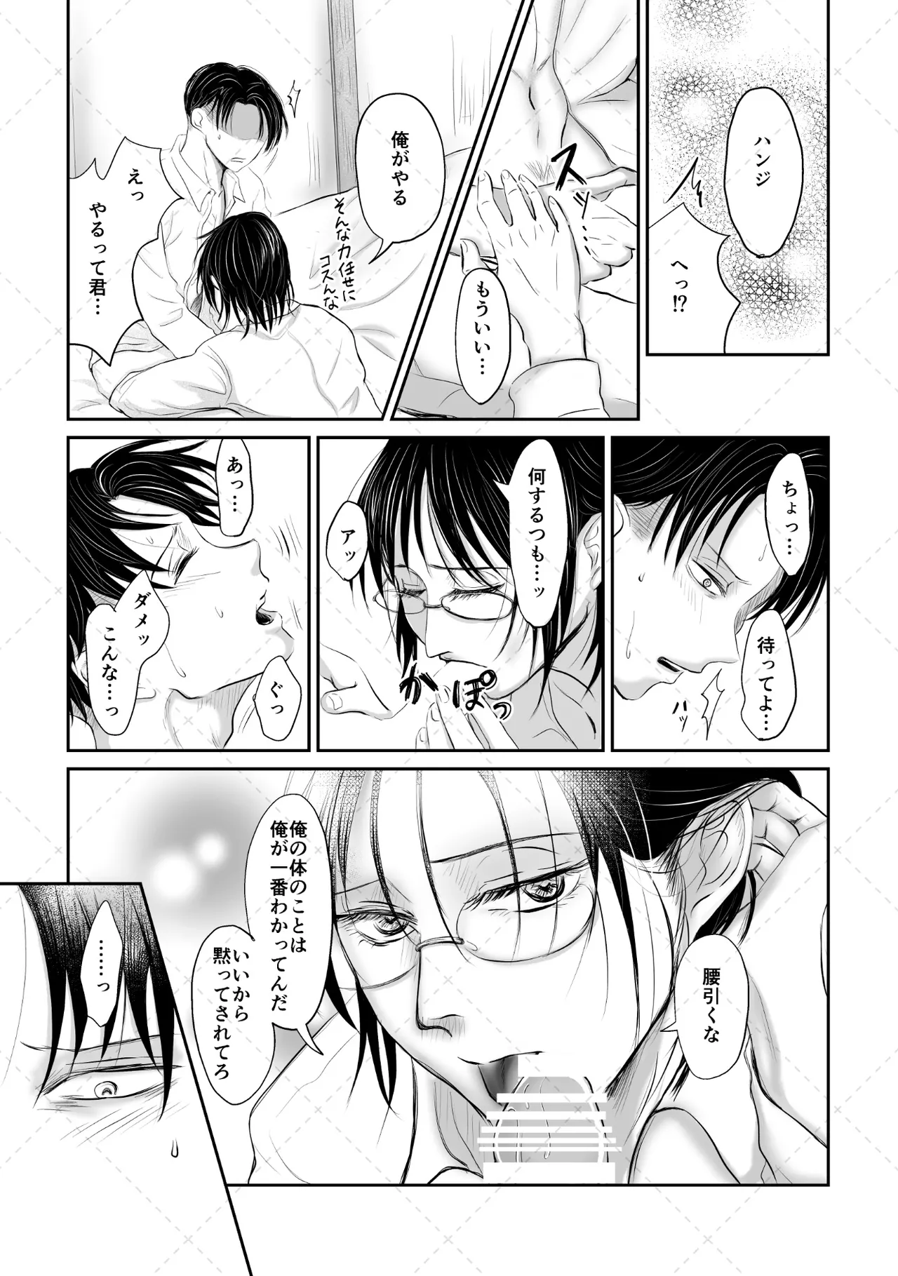 オレがメガネで メガネがオレで - page22