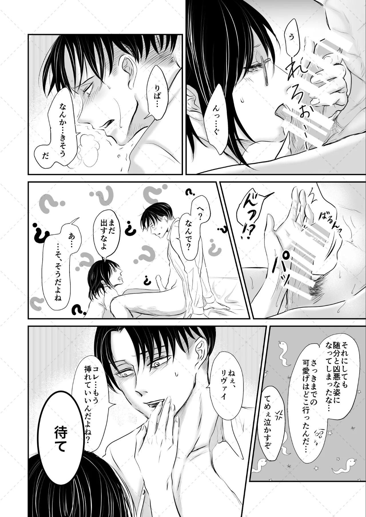 オレがメガネで メガネがオレで - page23