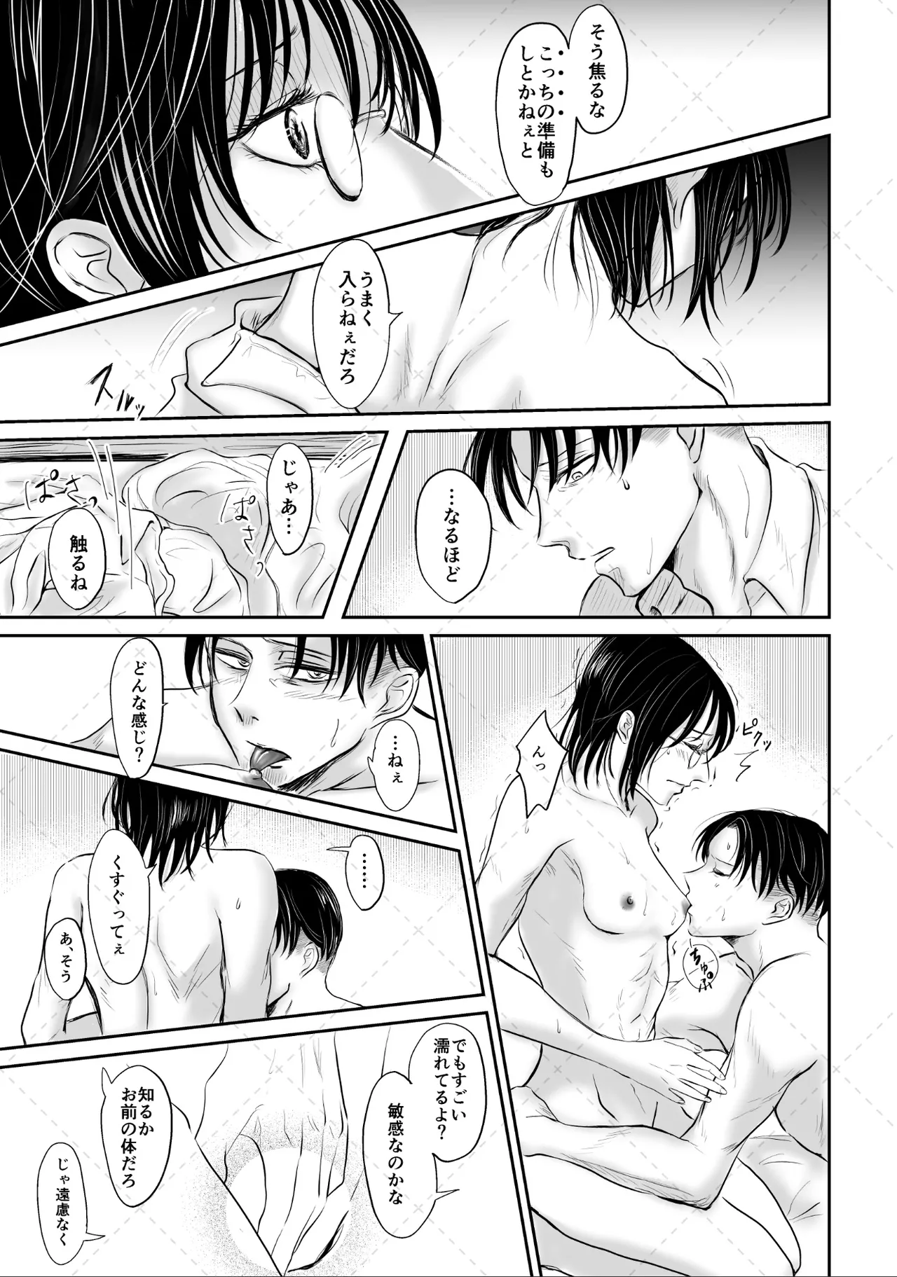 オレがメガネで メガネがオレで - page24