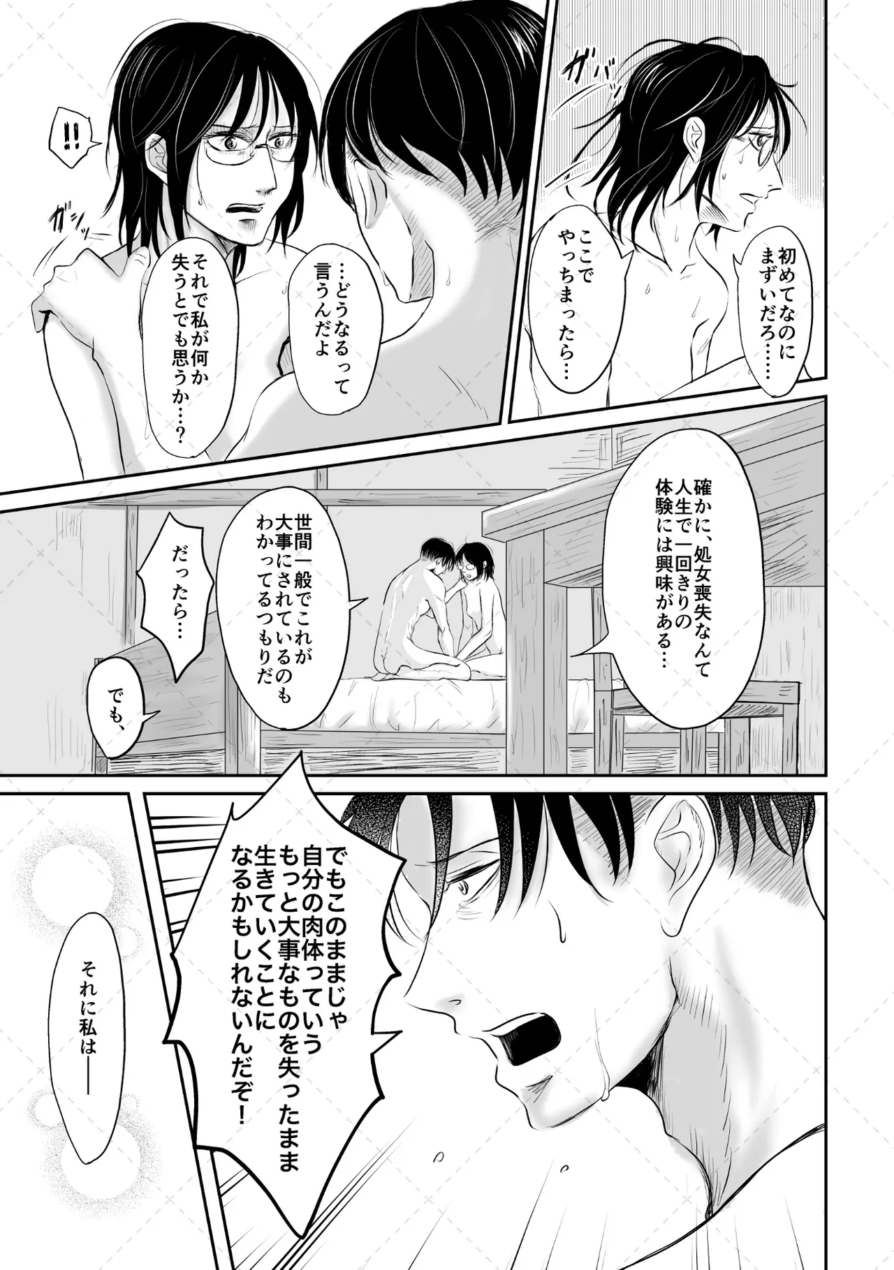 オレがメガネで メガネがオレで - page28