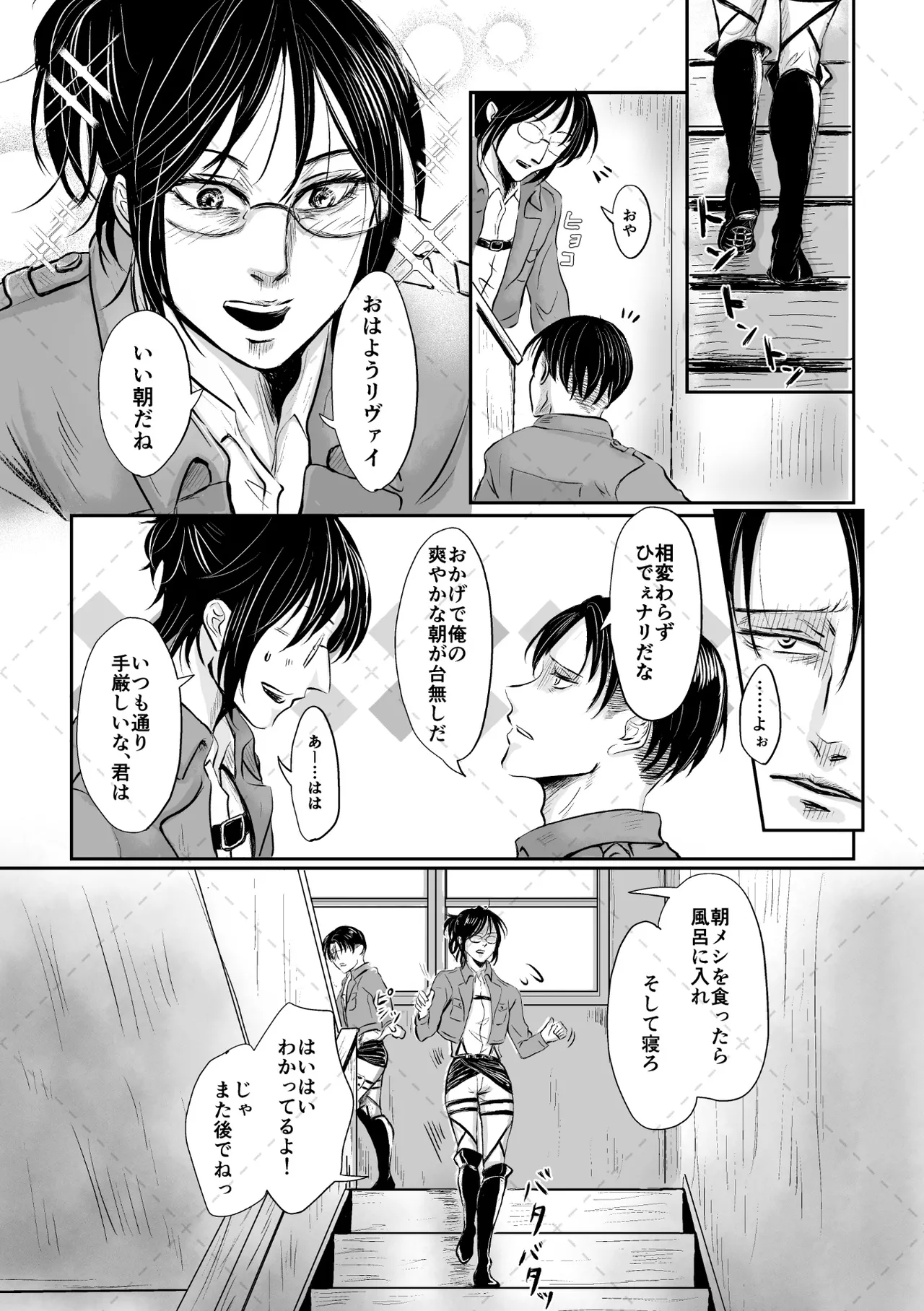 オレがメガネで メガネがオレで - page3