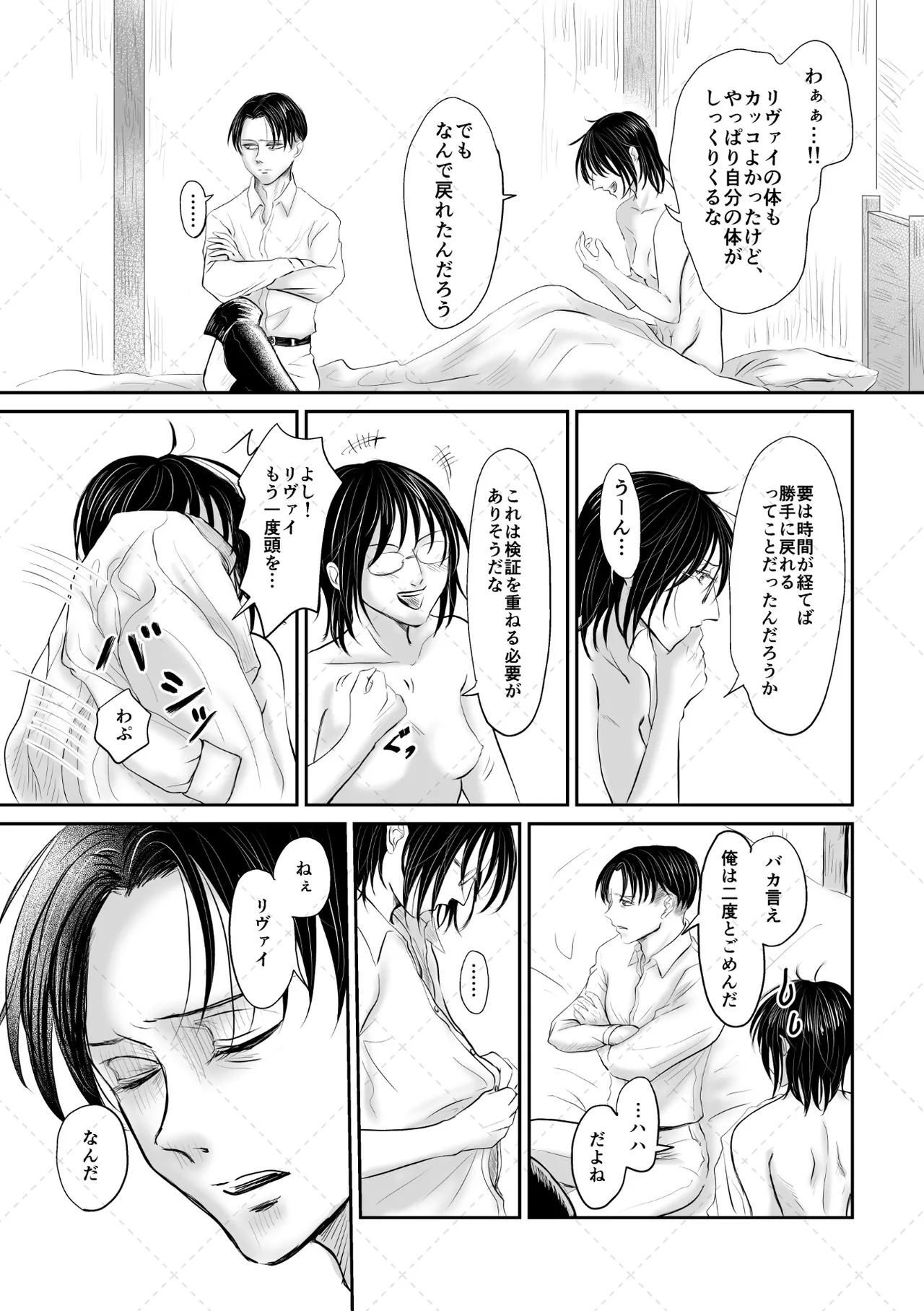 オレがメガネで メガネがオレで - page40