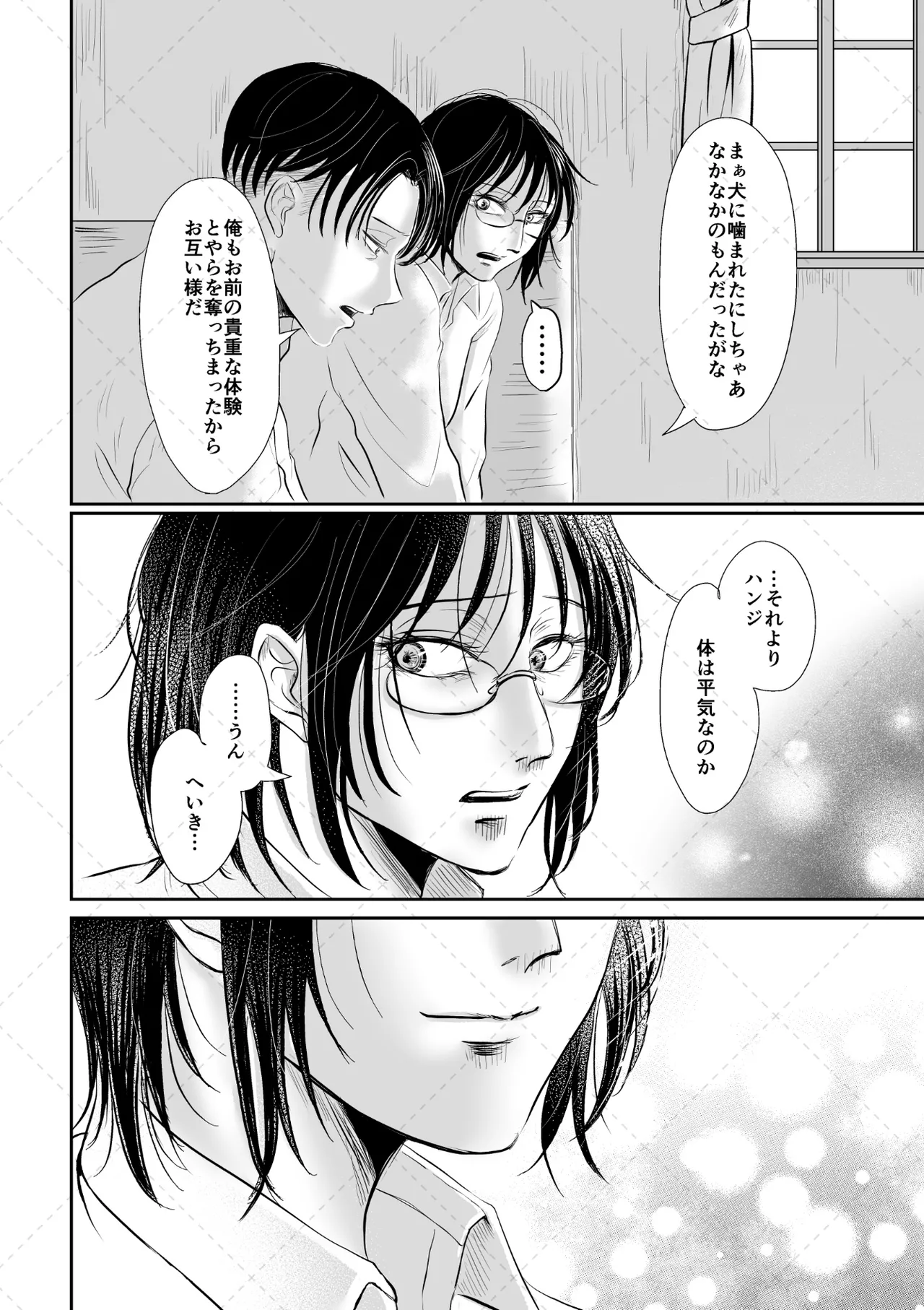 オレがメガネで メガネがオレで - page43