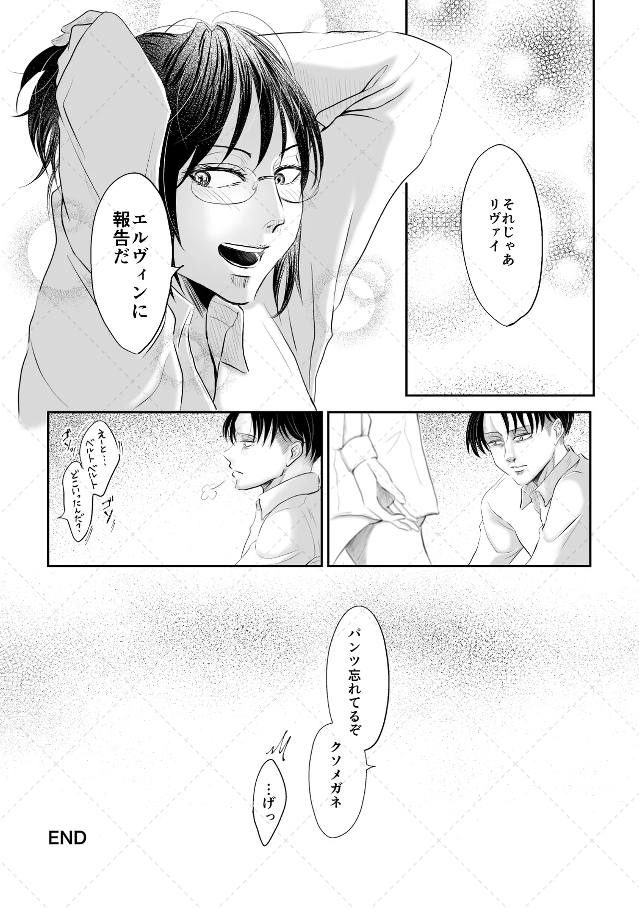 オレがメガネで メガネがオレで - page44