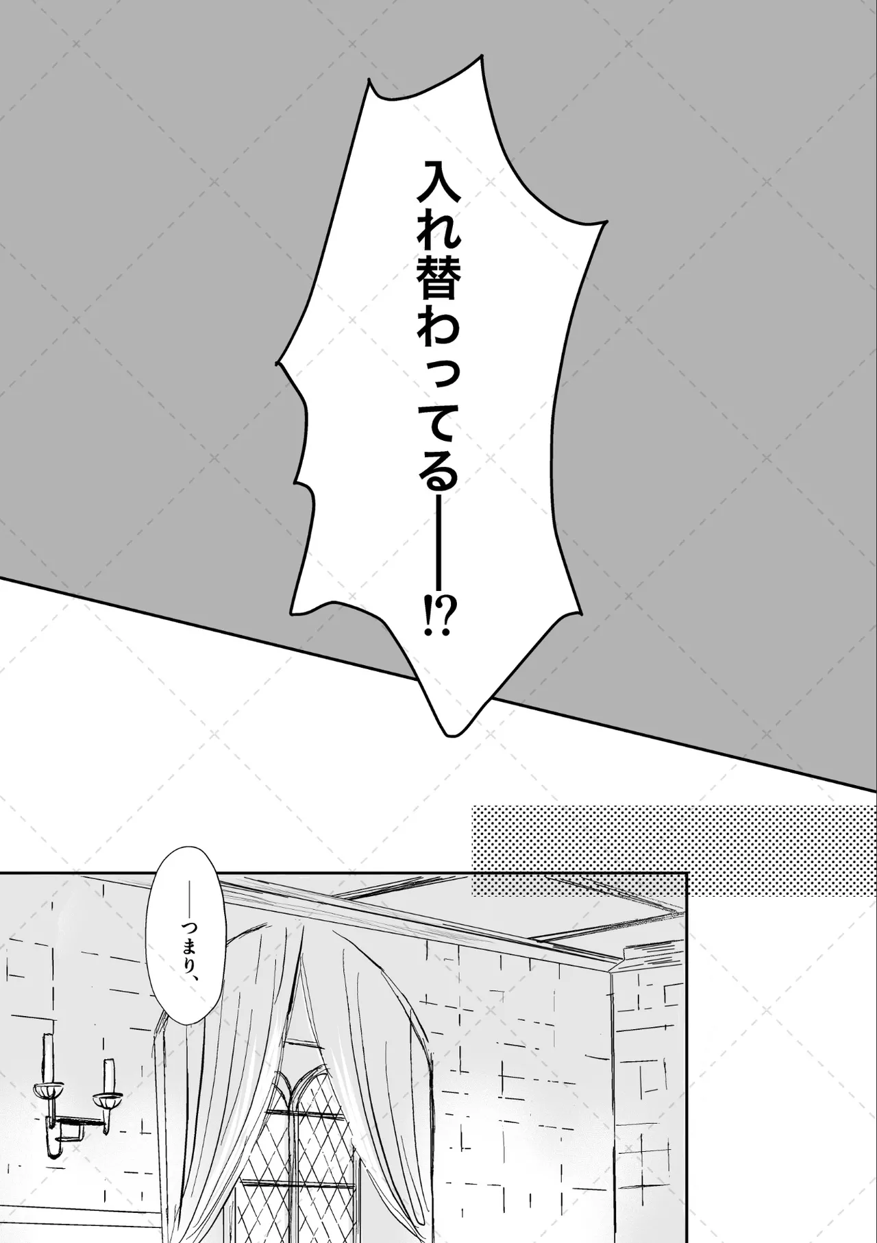 オレがメガネで メガネがオレで - page8