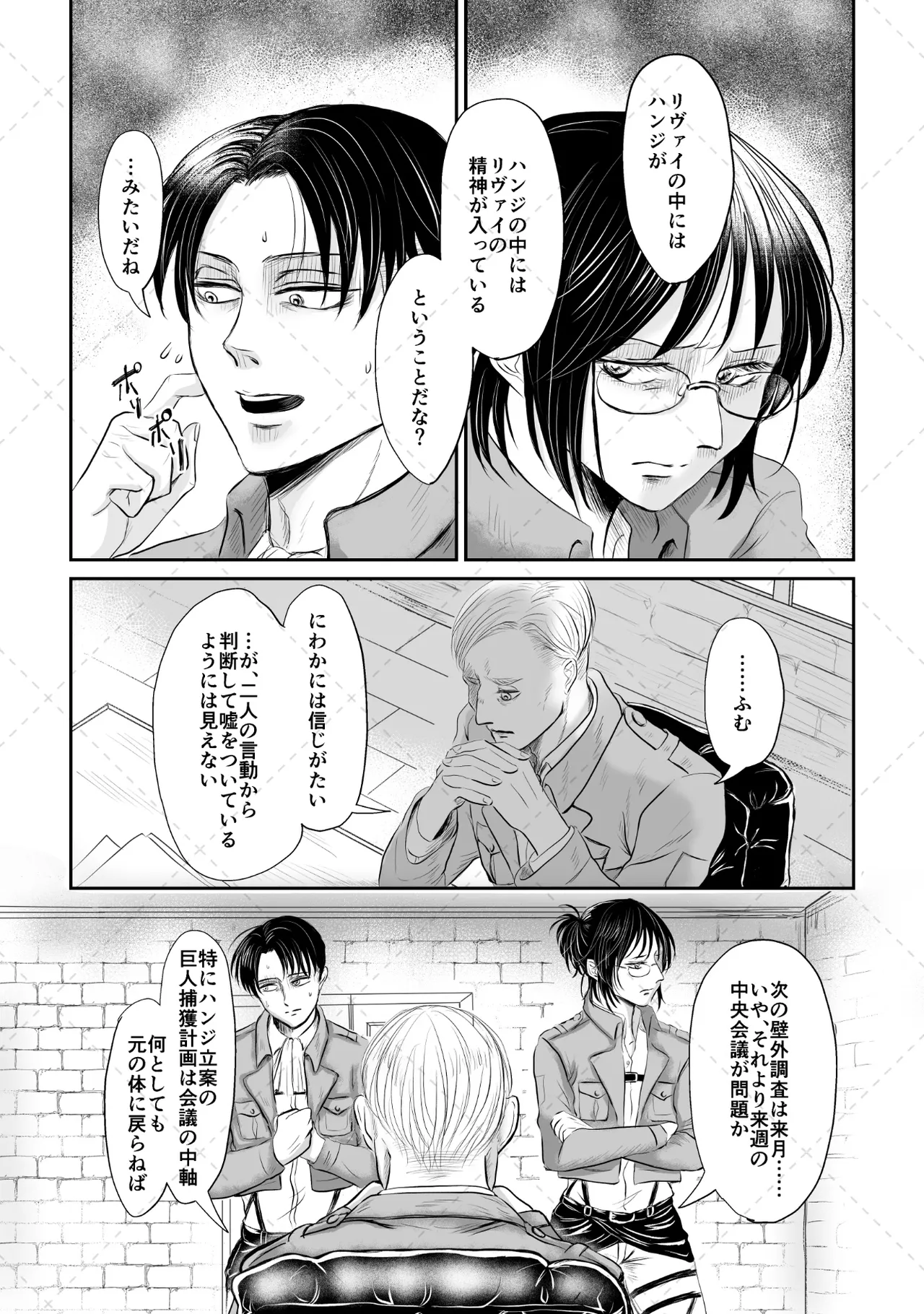 オレがメガネで メガネがオレで - page9