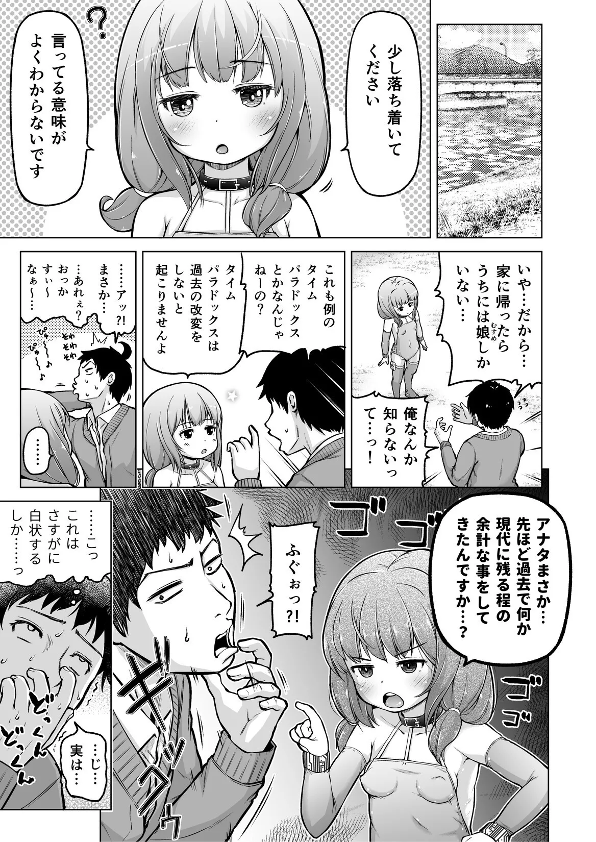 時をかけるロリコン - page50