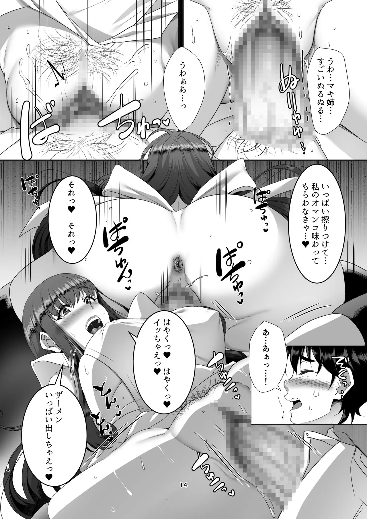 聖ヤリマンシスターズパコパコ日記 第6R話 - page14