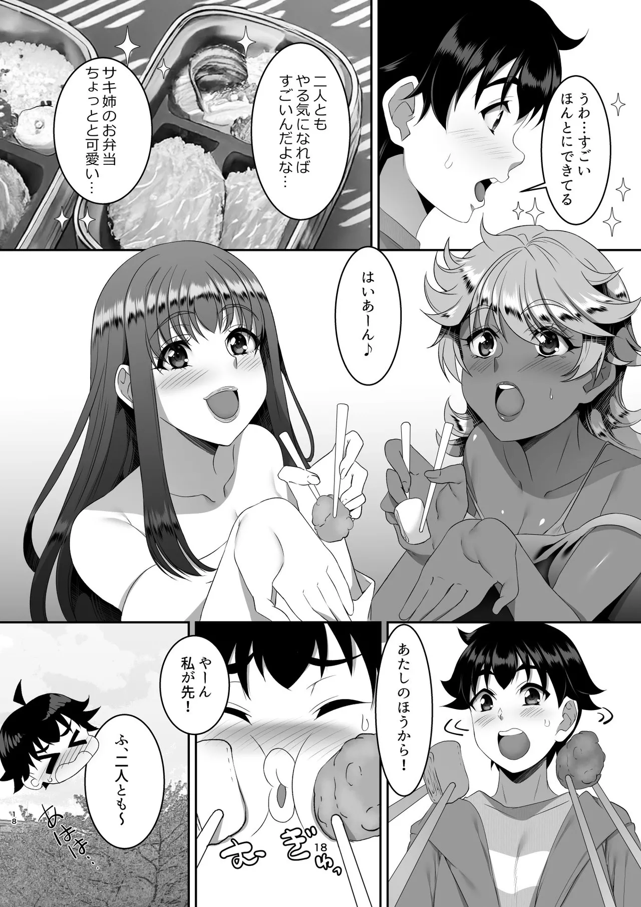 聖ヤリマンシスターズパコパコ日記 第6R話 - page18