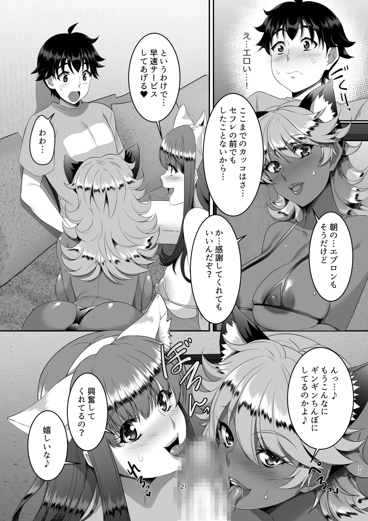 聖ヤリマンシスターズパコパコ日記 第6R話 - page21