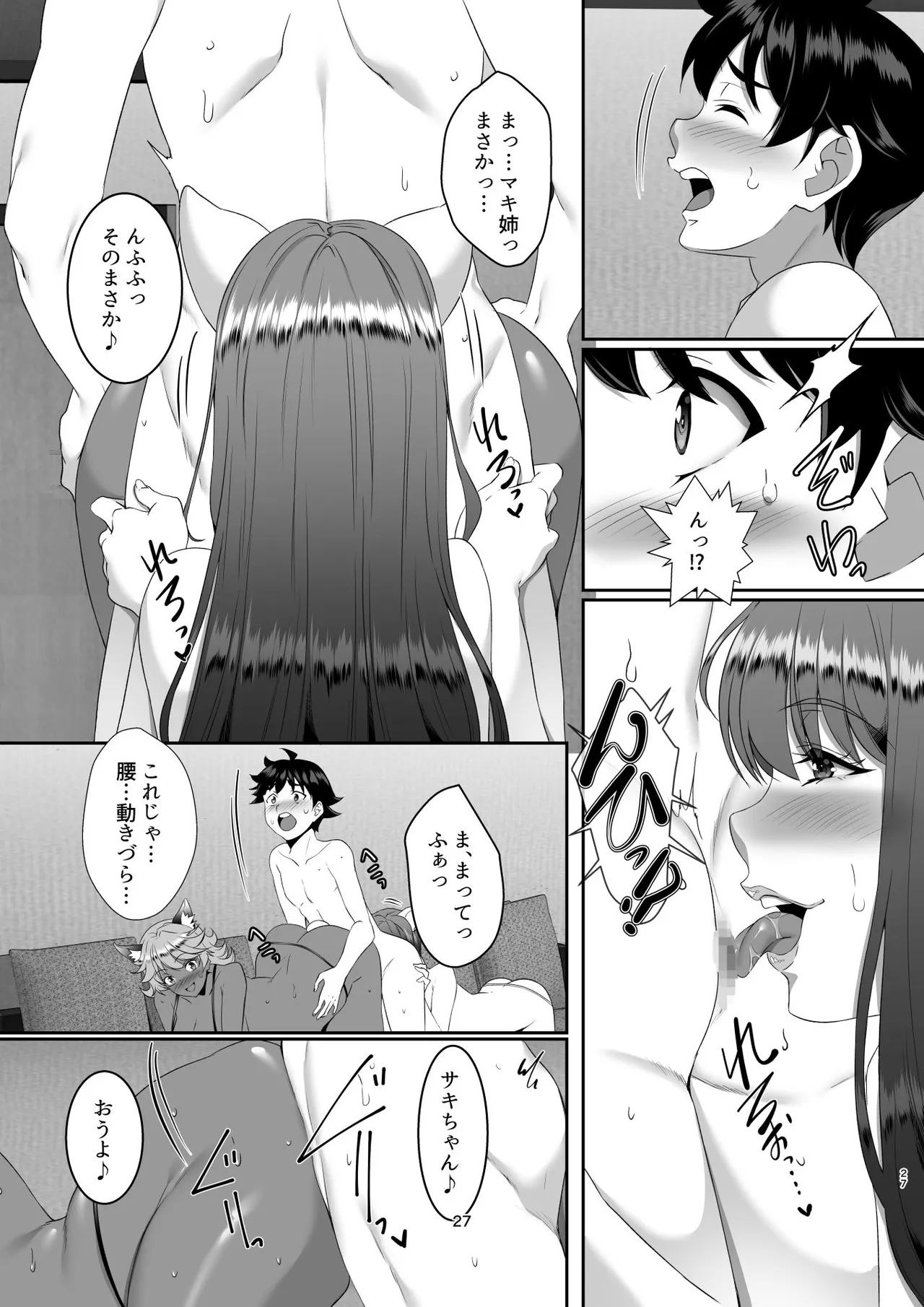 聖ヤリマンシスターズパコパコ日記 第6R話 - page27