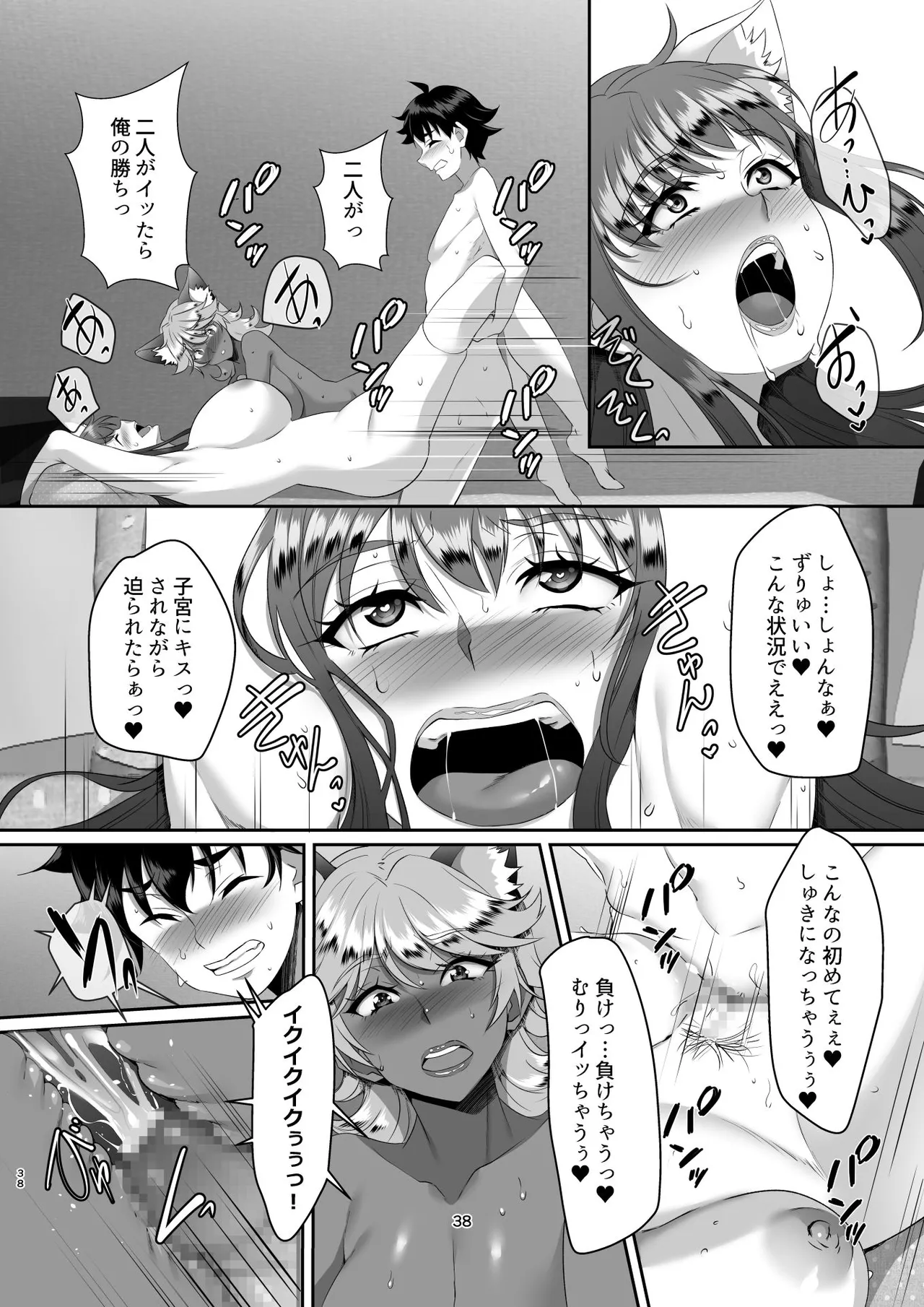 聖ヤリマンシスターズパコパコ日記 第6R話 - page38