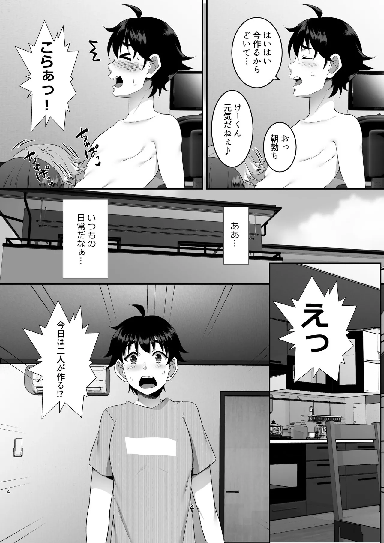 聖ヤリマンシスターズパコパコ日記 第6R話 - page4