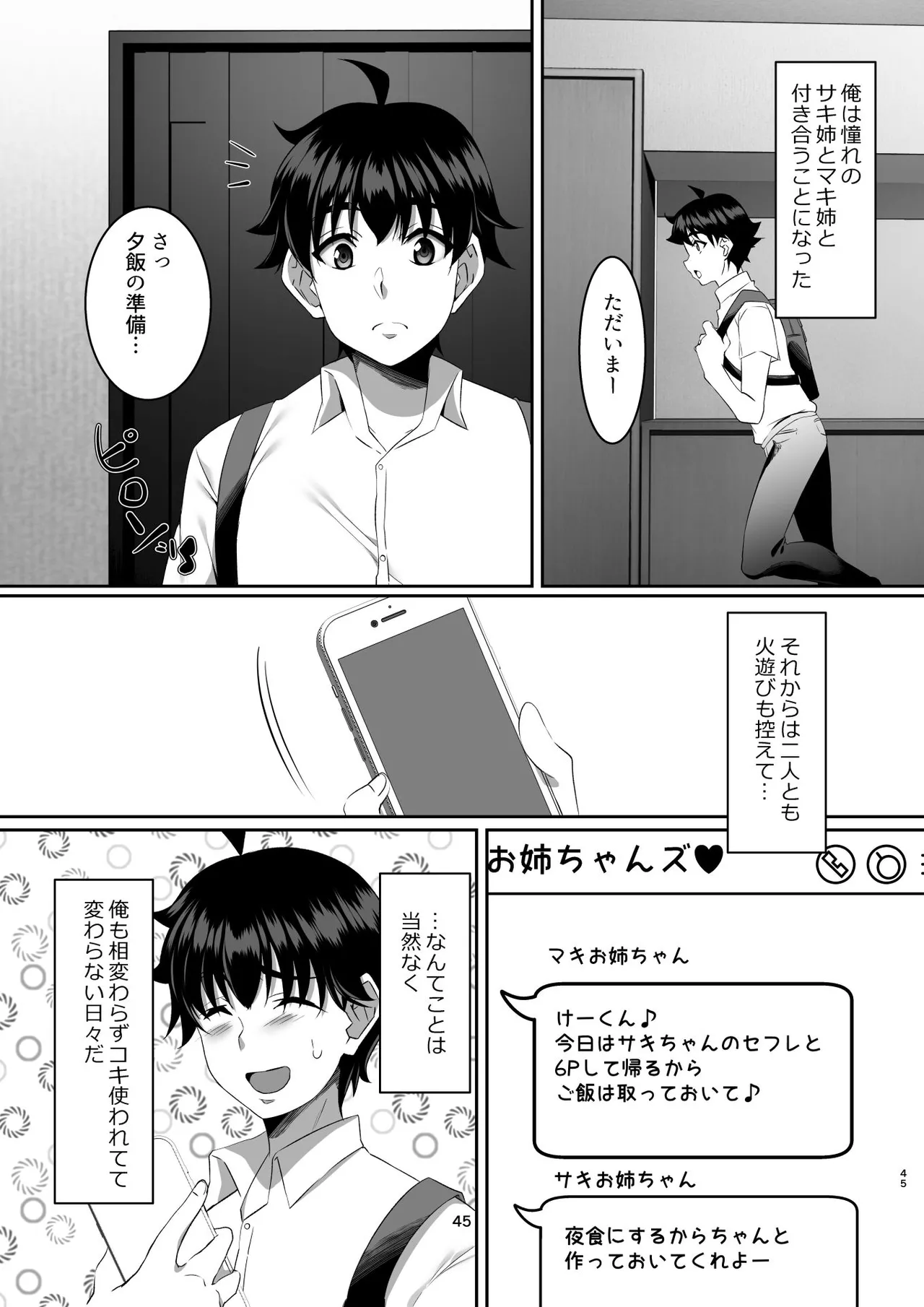 聖ヤリマンシスターズパコパコ日記 第6R話 - page45