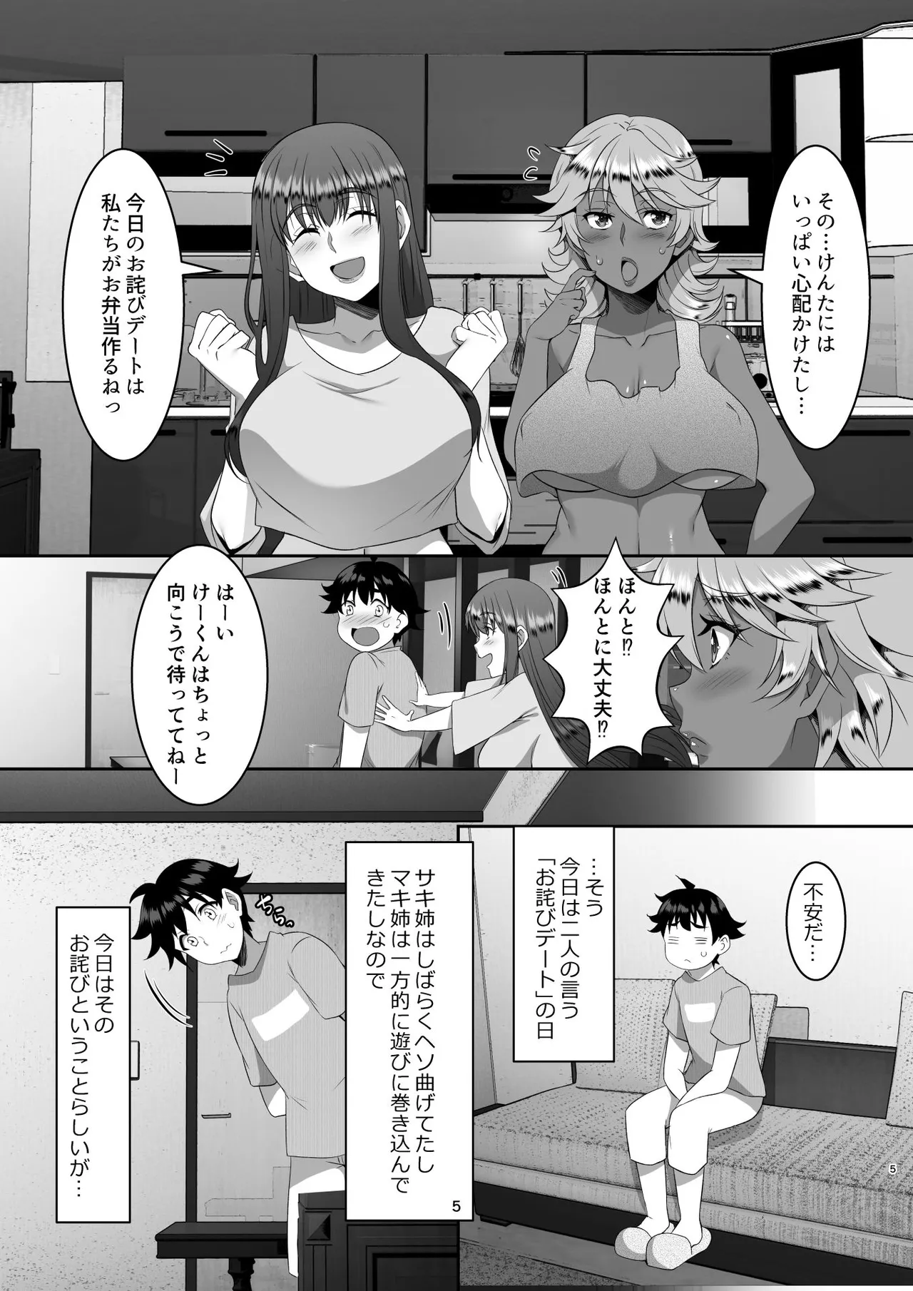 聖ヤリマンシスターズパコパコ日記 第6R話 - page5