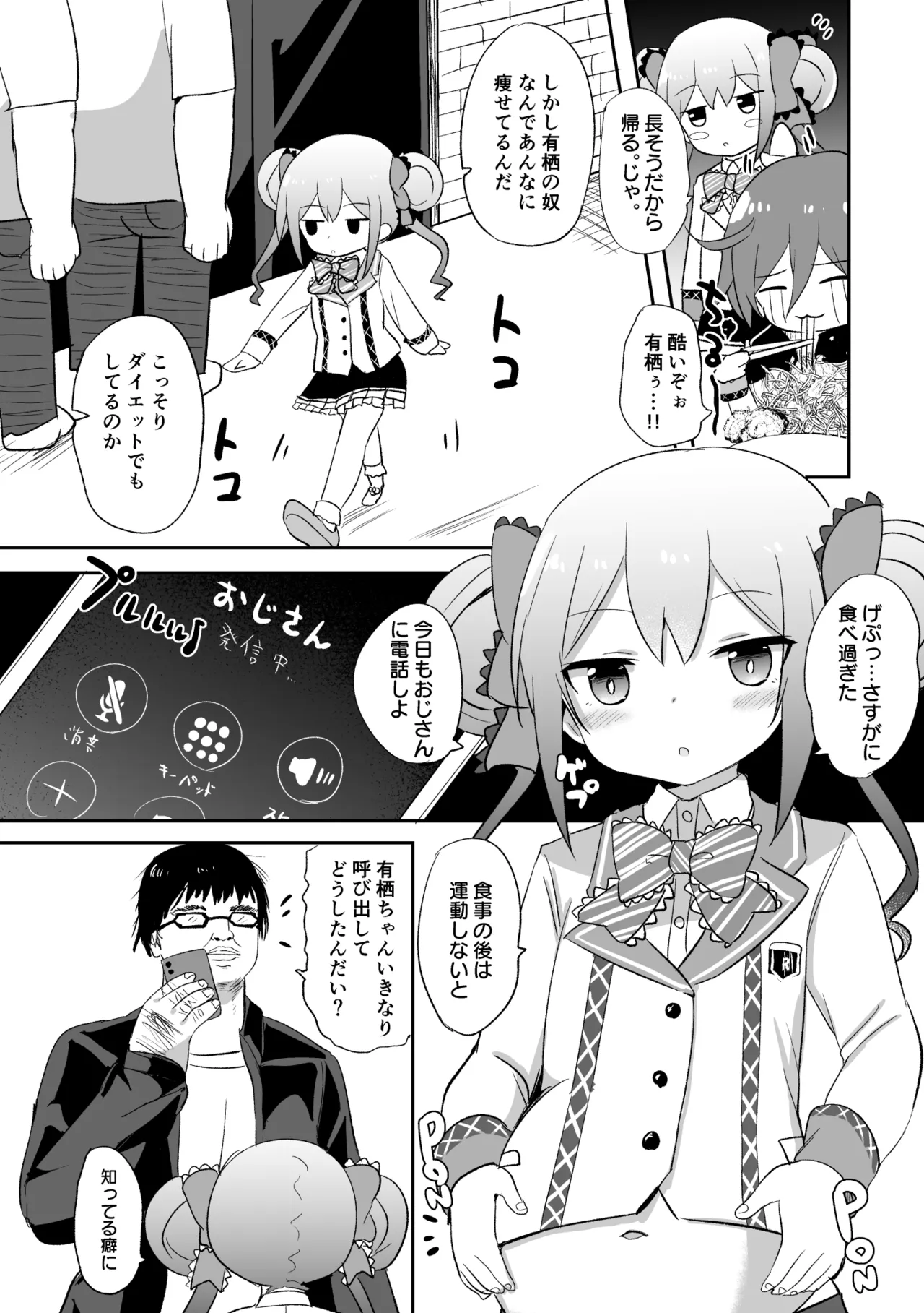 キモブタおじさん精液マシマシ唾液オオメ - page2