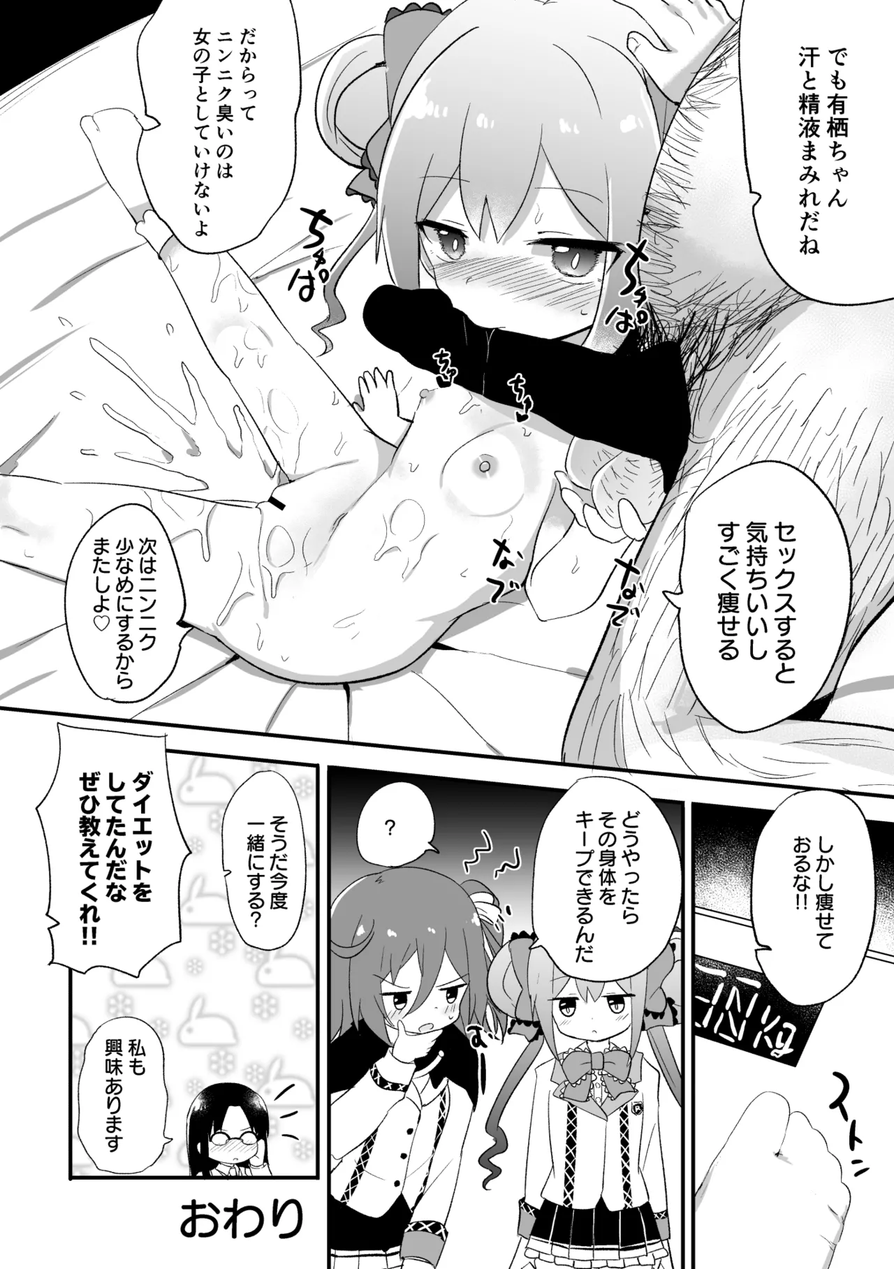 キモブタおじさん精液マシマシ唾液オオメ - page8