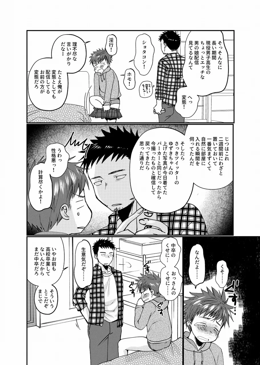 生意気配信少年 - page11